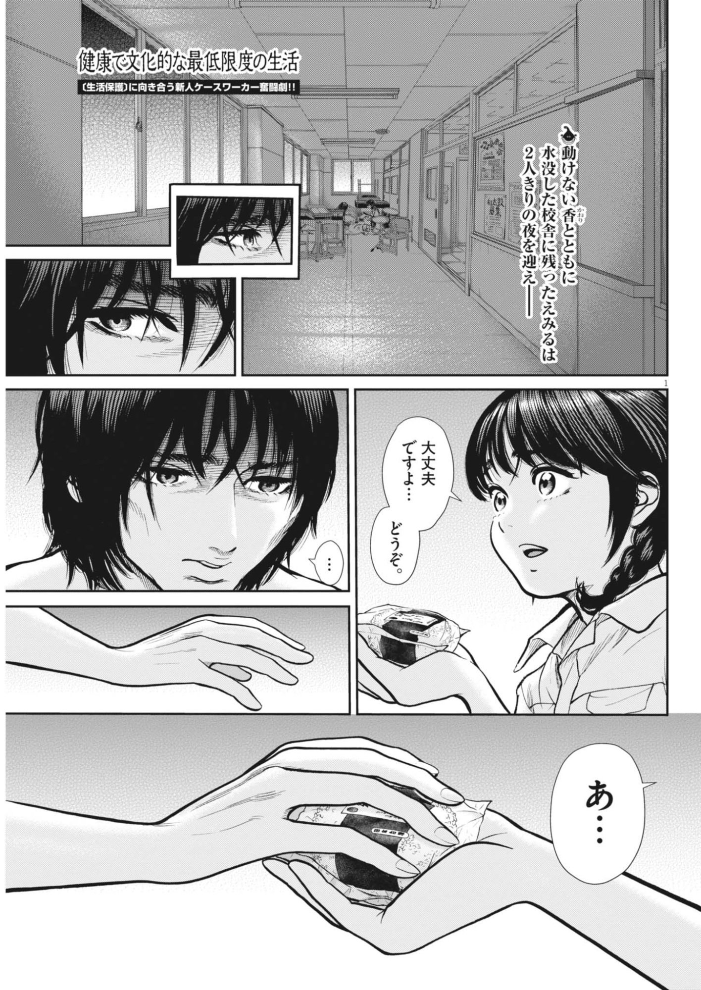 KENKOU DE BUNKATEKI NA SAITEI GENDO NO SEIKATSU - RAW Chapter 125 page 1 - nihonkuni.com