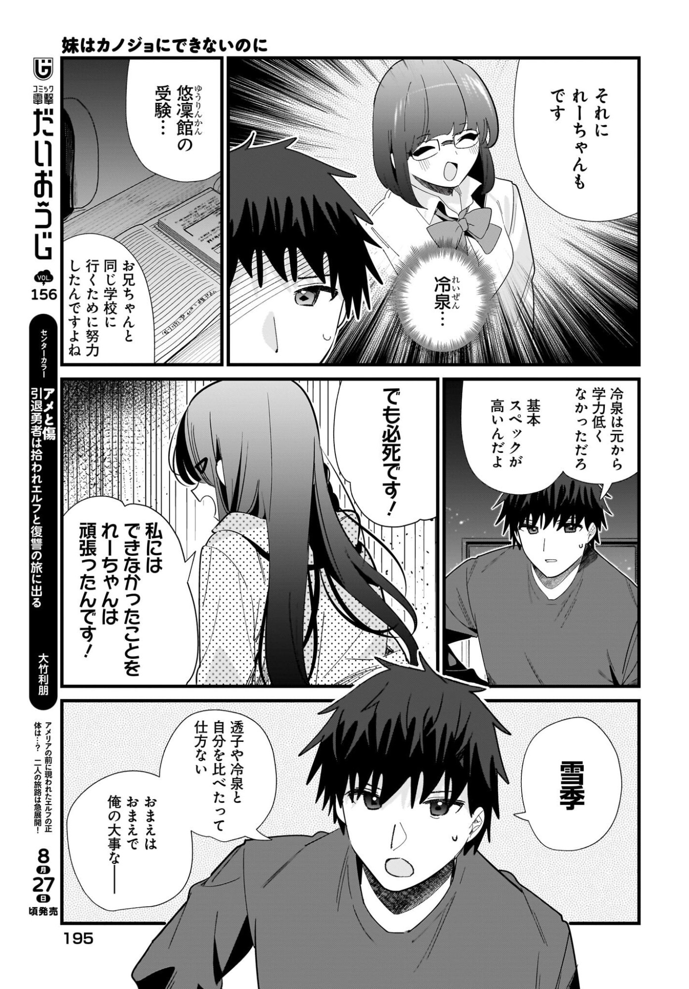 IMOUTO WA KANOJO NI DEKI NAI NO NI Chapter 40 page 11 - nihonkuni.com