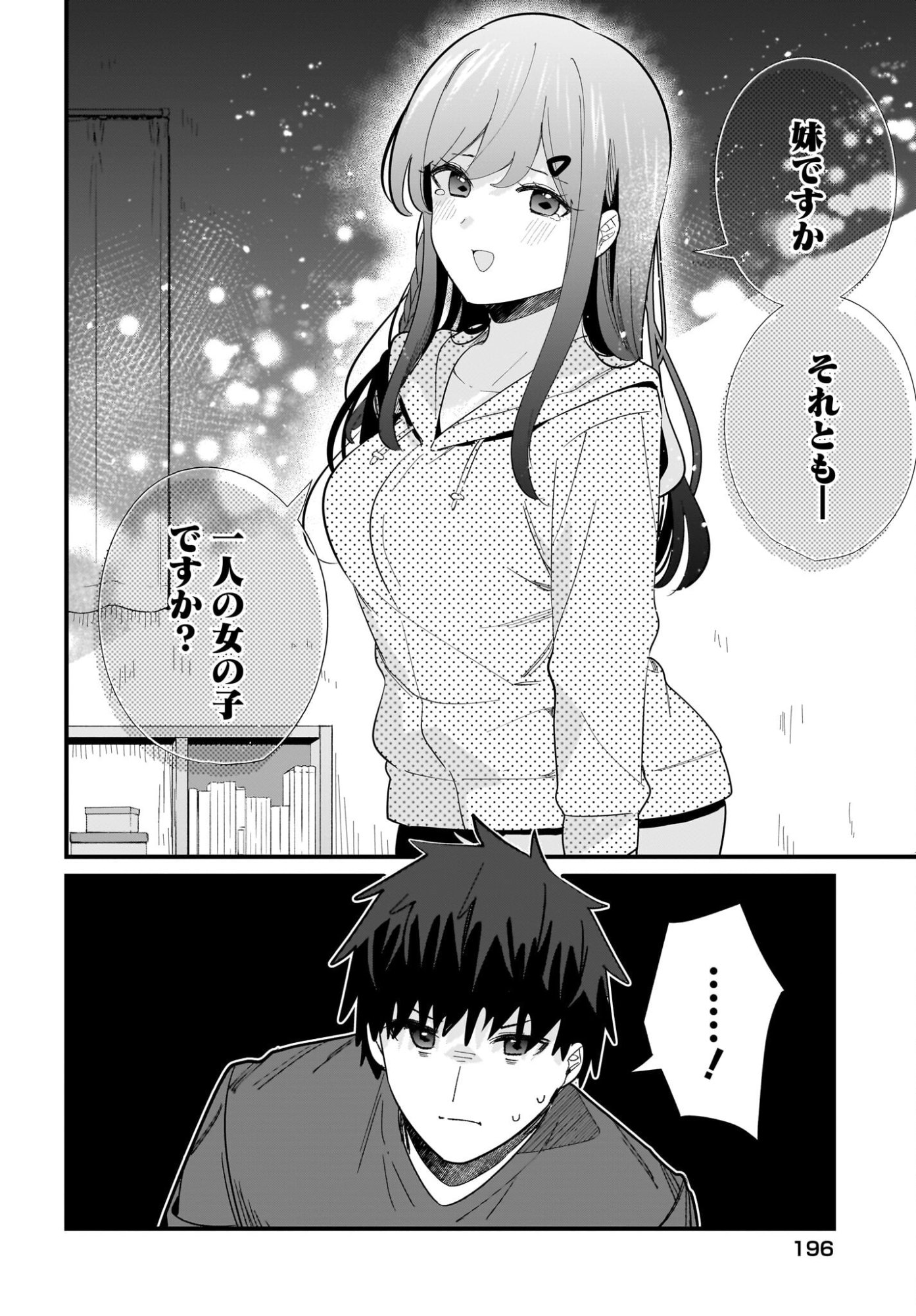 IMOUTO WA KANOJO NI DEKI NAI NO NI Chapter 40 page 12 - nihonkuni.com
