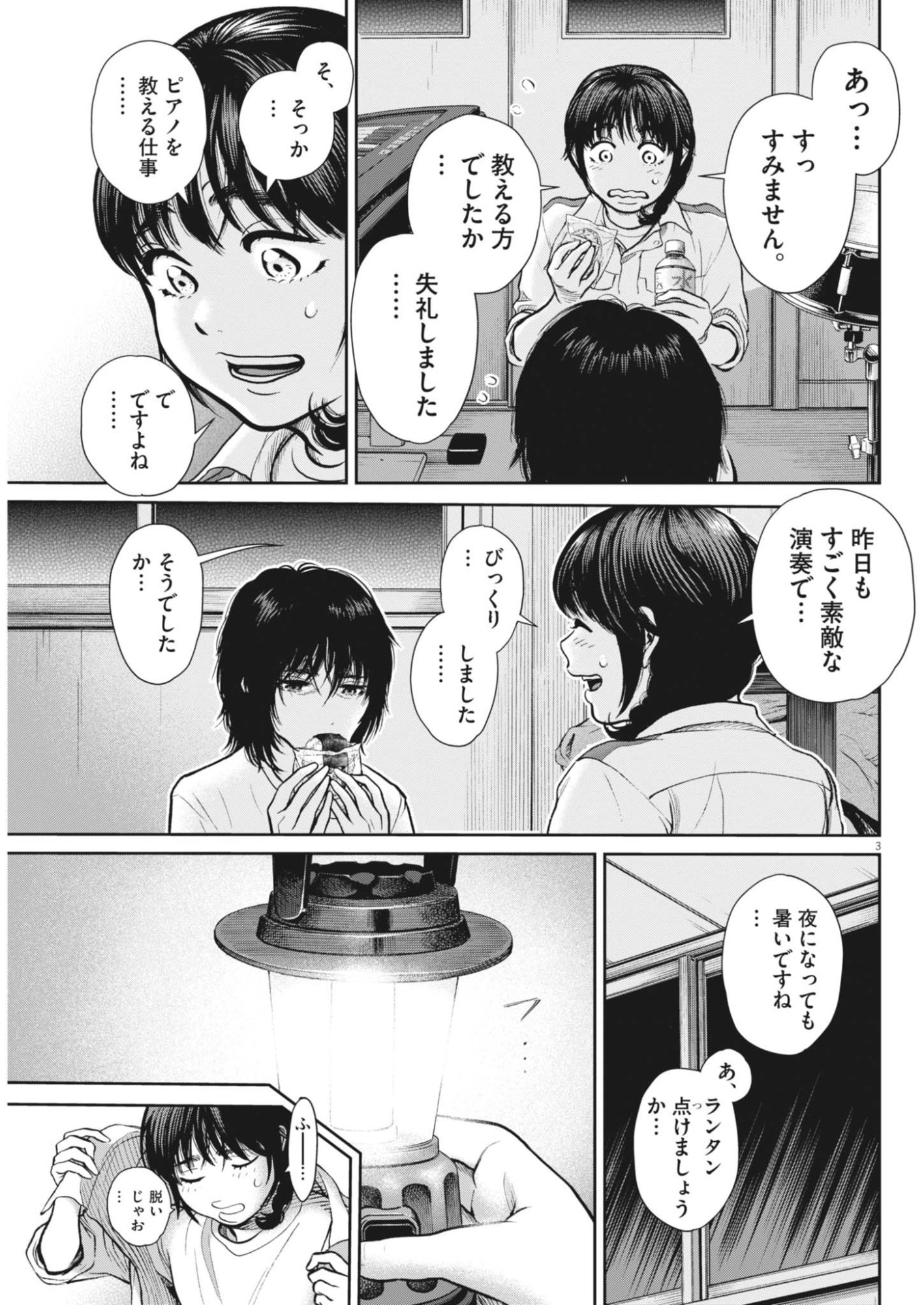 KENKOU DE BUNKATEKI NA SAITEI GENDO NO SEIKATSU - RAW Chapter 125 page 3 - nihonkuni.com