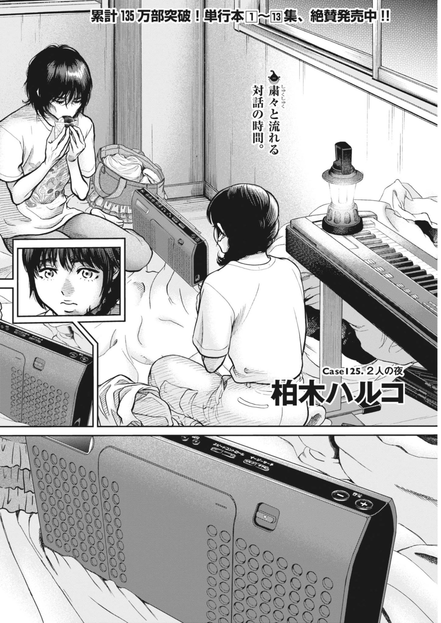 KENKOU DE BUNKATEKI NA SAITEI GENDO NO SEIKATSU - RAW Chapter 125 page 4 - nihonkuni.com