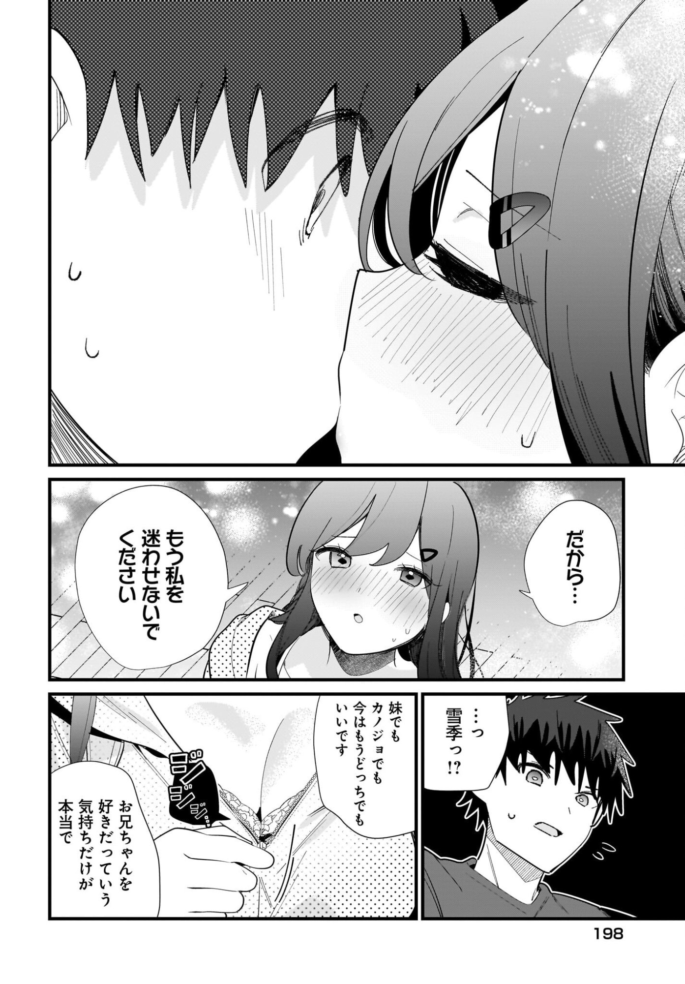 IMOUTO WA KANOJO NI DEKI NAI NO NI Chapter 40 page 14 - nihonkuni.com