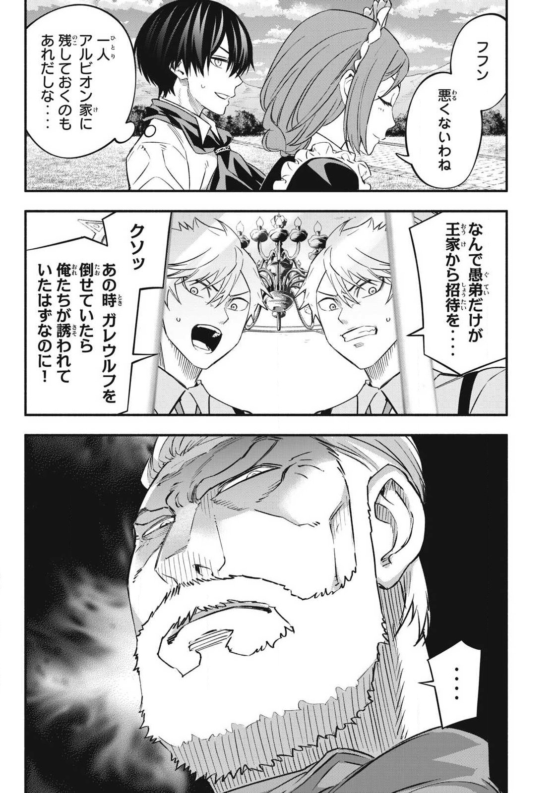 GEEMU CHUUBAN DE SHINU AKUYAKU KIZOKU NI TENSEI SHITA NODE, HAZURE SKILL "TAME" WO KUSHI SHITE SAIKYOU WO MEZASHITE MITA Chapter 65 page 19 - nihonkuni.com