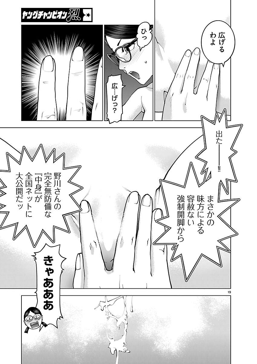 SEISHOKUKI - RAW Chapter 189 page 19 - nihonkuni.com