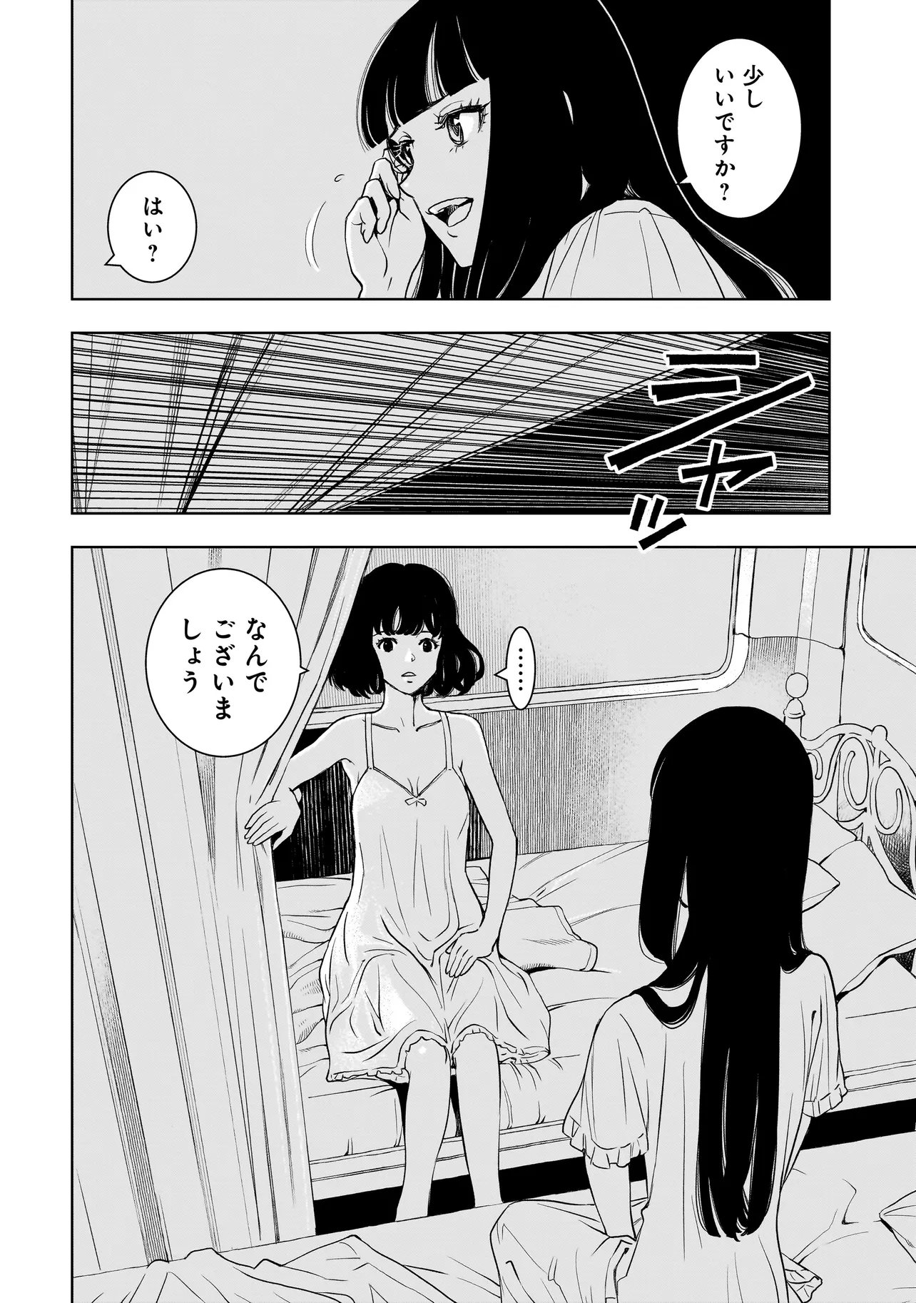 TSUIHOU REIJOU, CRAFT SHINAGARA CAMPING CAR DE ISEKAI WO TABI SHIMASU Chapter 5.2 page 19 - nihonkuni.com