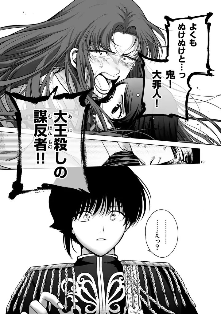 KAKUTE MUHON NO FUYU WA SARI - RAW Chapter 14 page 18 - nihonkuni.com