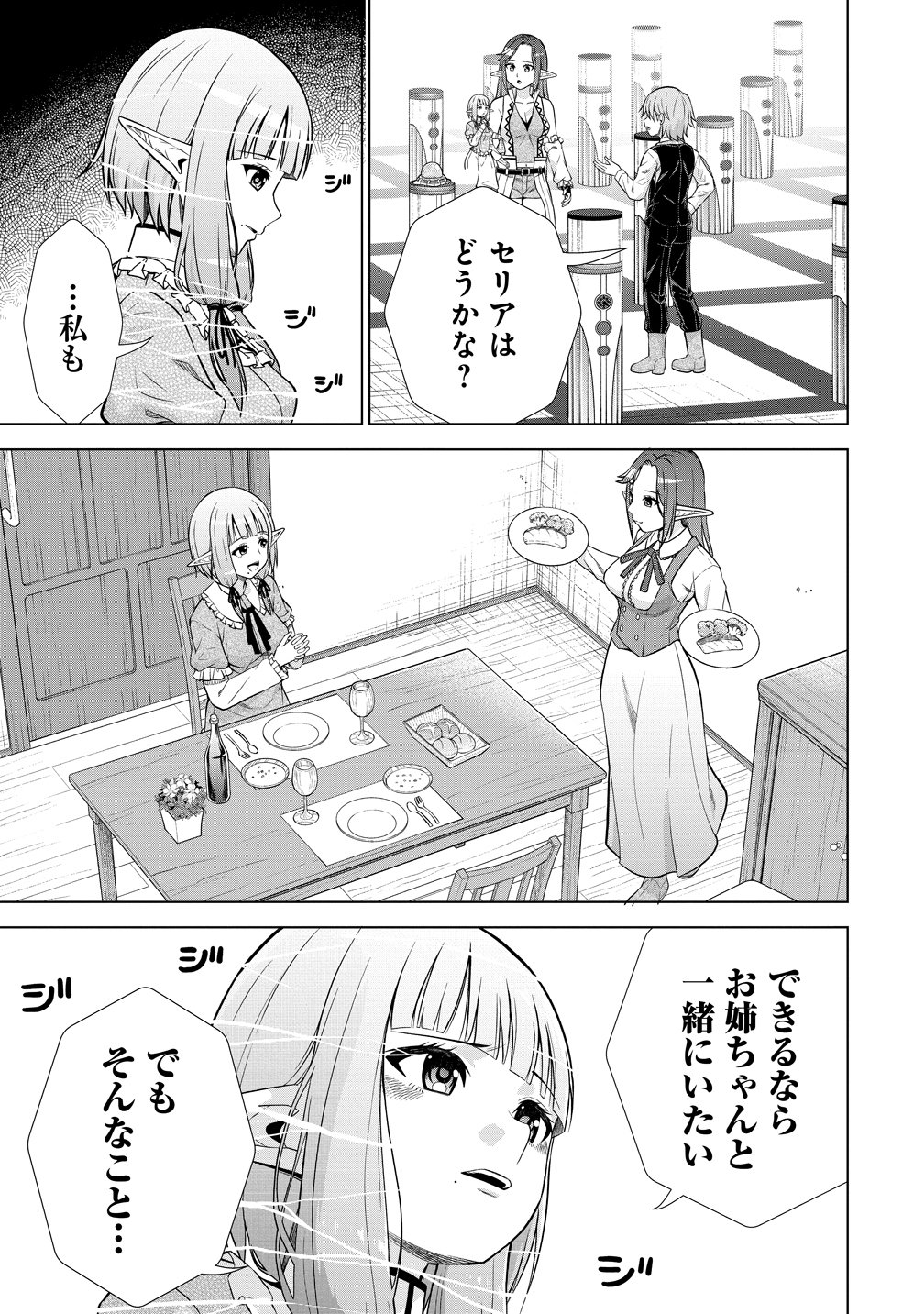 DAI 3 OUJI WA SLOW LIFE O GOSHOMOU (MANGA) Chapter 40 - Page 18