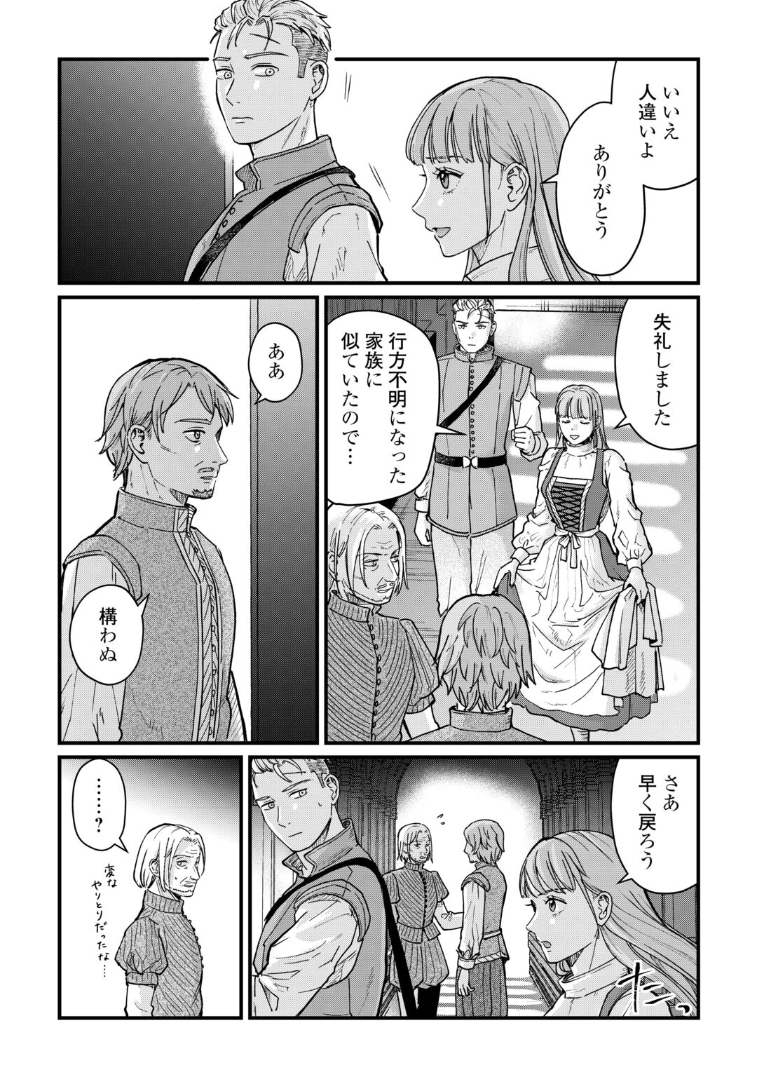 SHINBUN KISHA VILHELMINA Chapter 19 page 19 - nihonkuni.com