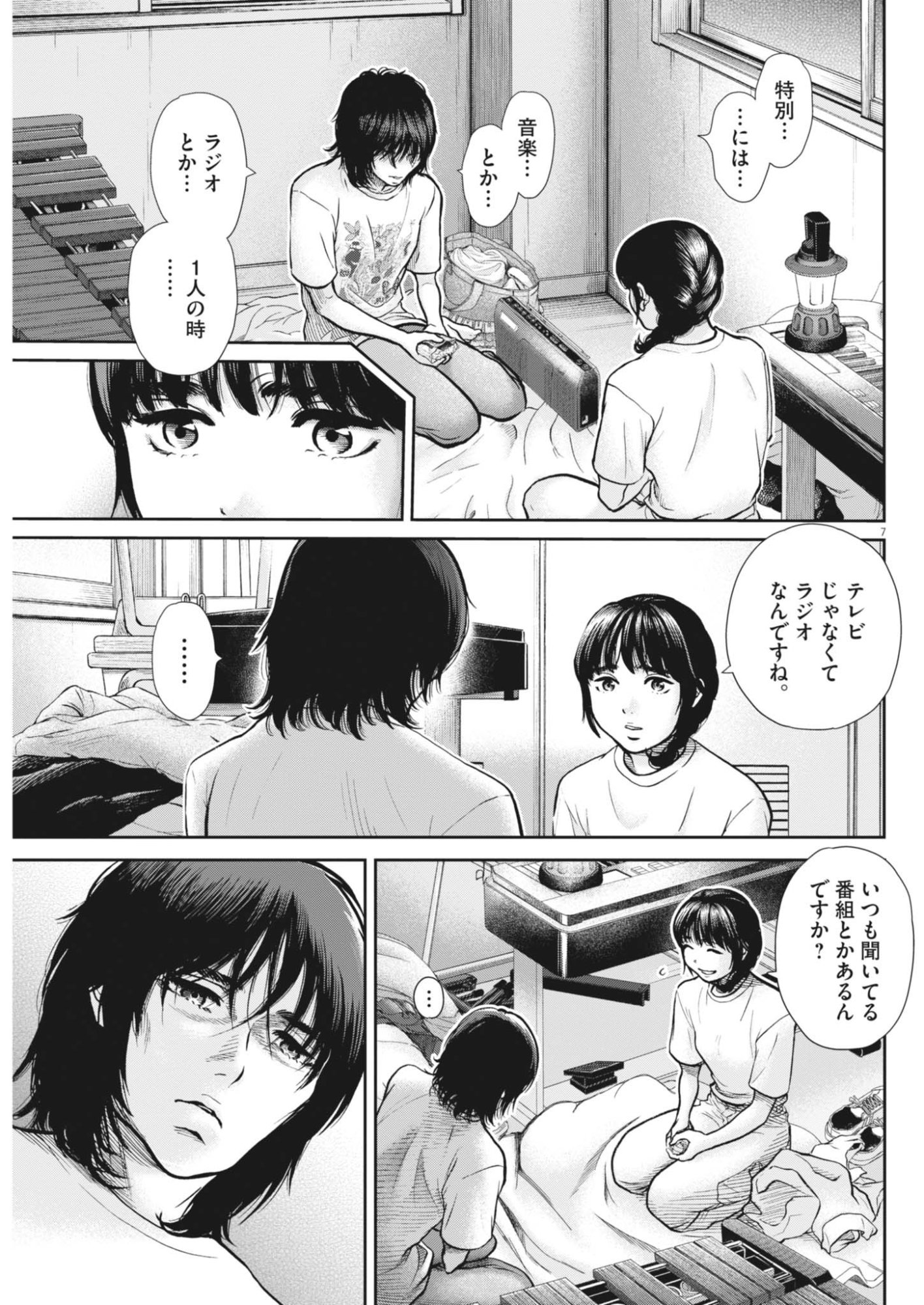 KENKOU DE BUNKATEKI NA SAITEI GENDO NO SEIKATSU - RAW Chapter 125 page 7 - nihonkuni.com