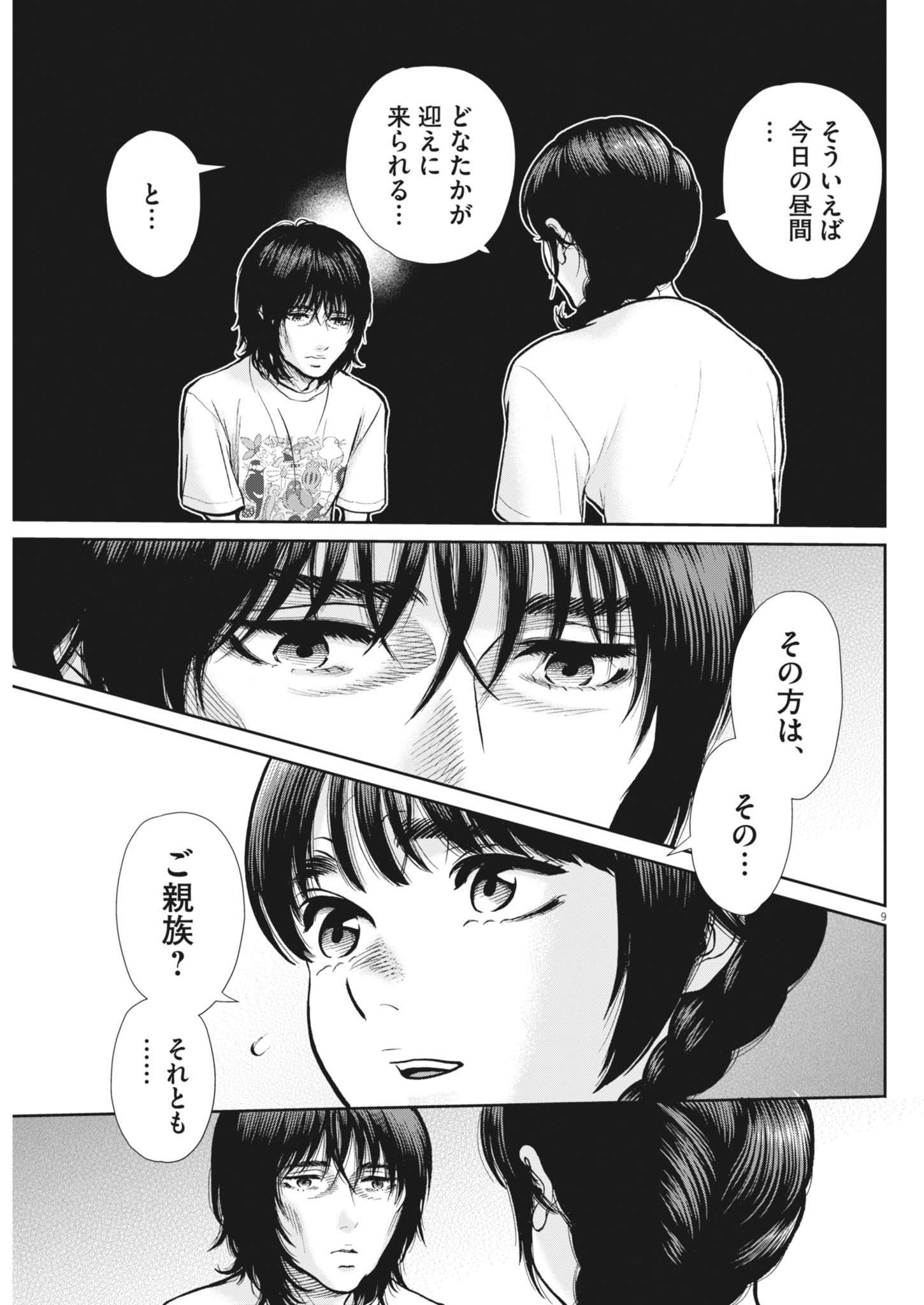KENKOU DE BUNKATEKI NA SAITEI GENDO NO SEIKATSU - RAW Chapter 125 page 9 - nihonkuni.com