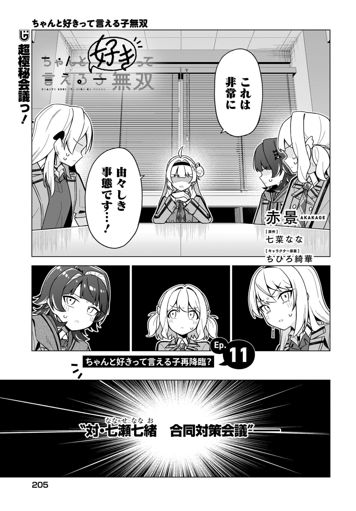CHANTO SUKITTE IERU KOMUSOU Chap 11 - Pic 1