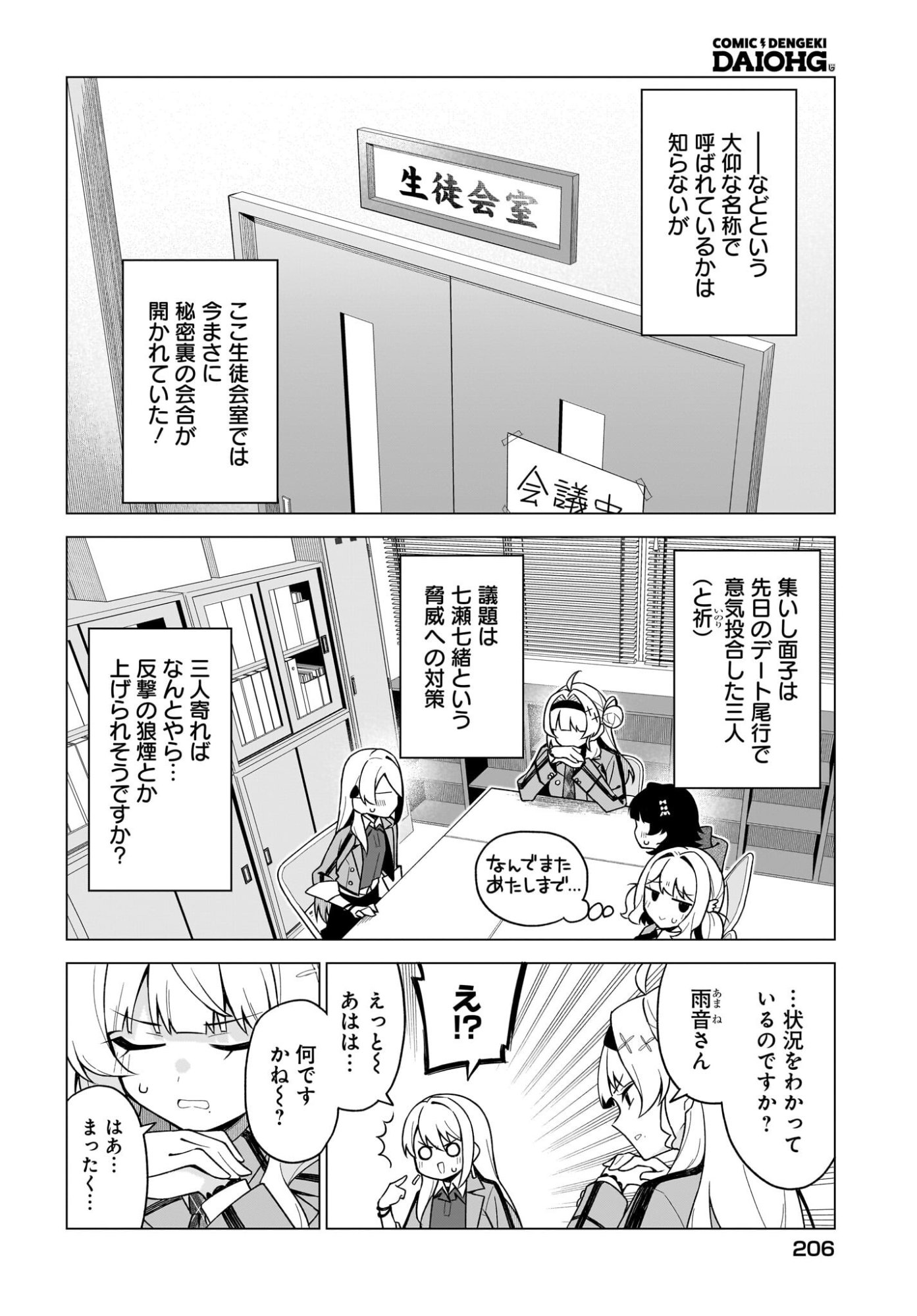 CHANTO SUKITTE IERU KOMUSOU Chap 11 - Pic 2
