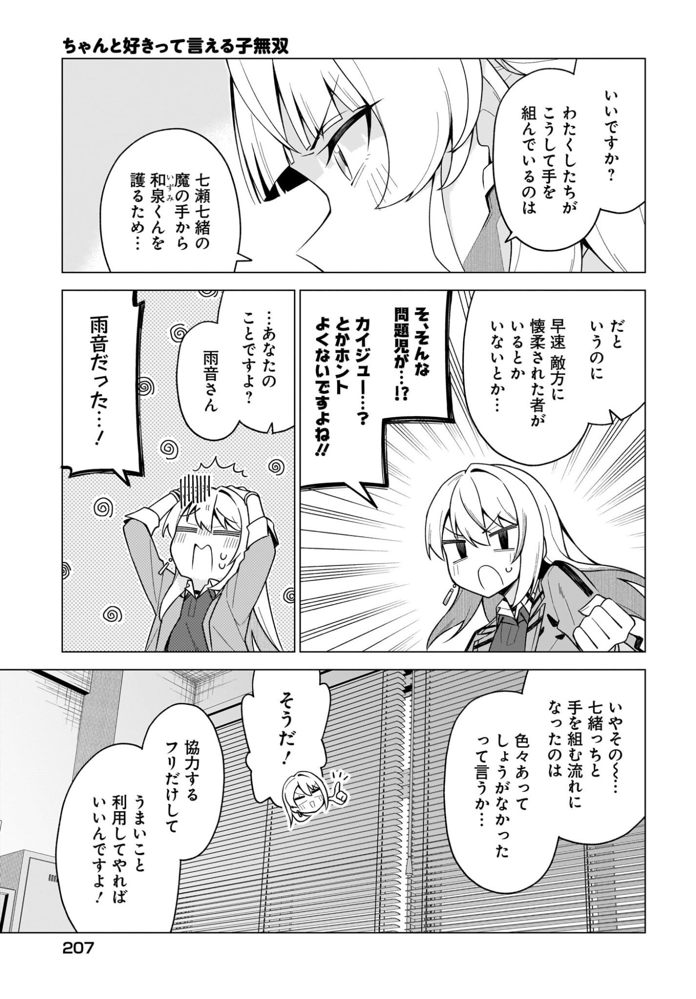 CHANTO SUKITTE IERU KOMUSOU Chap 11 - Pic 3