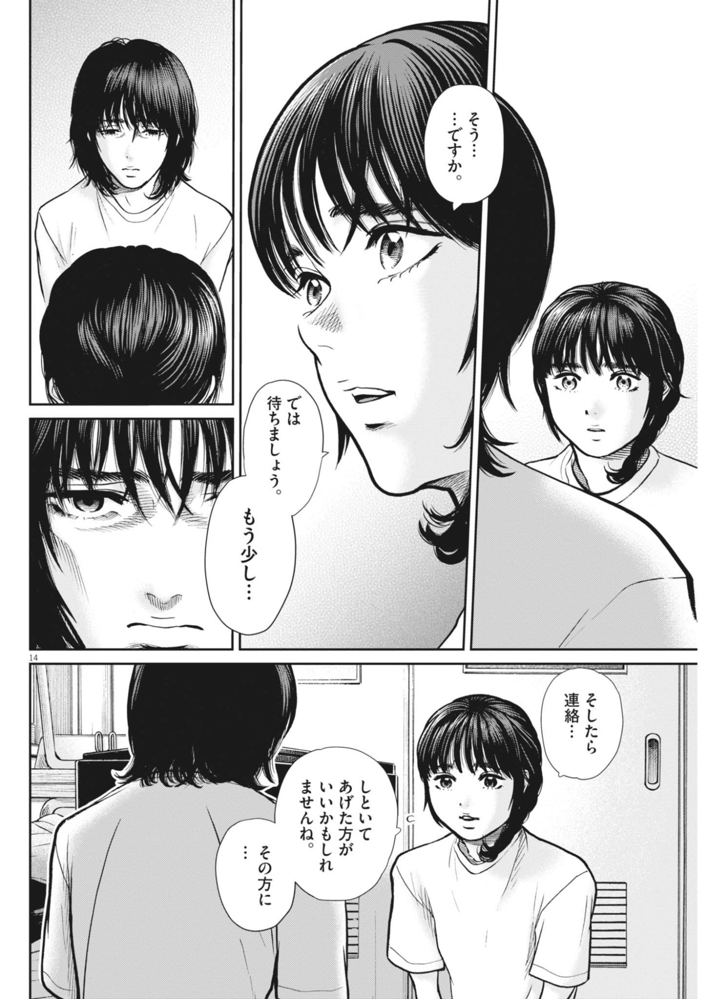 KENKOU DE BUNKATEKI NA SAITEI GENDO NO SEIKATSU - RAW Chapter 125 page 14 - nihonkuni.com