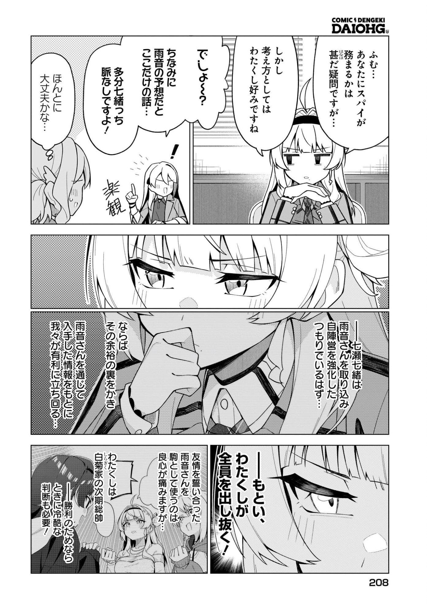 CHANTO SUKITTE IERU KOMUSOU Chap 11 - Pic 4