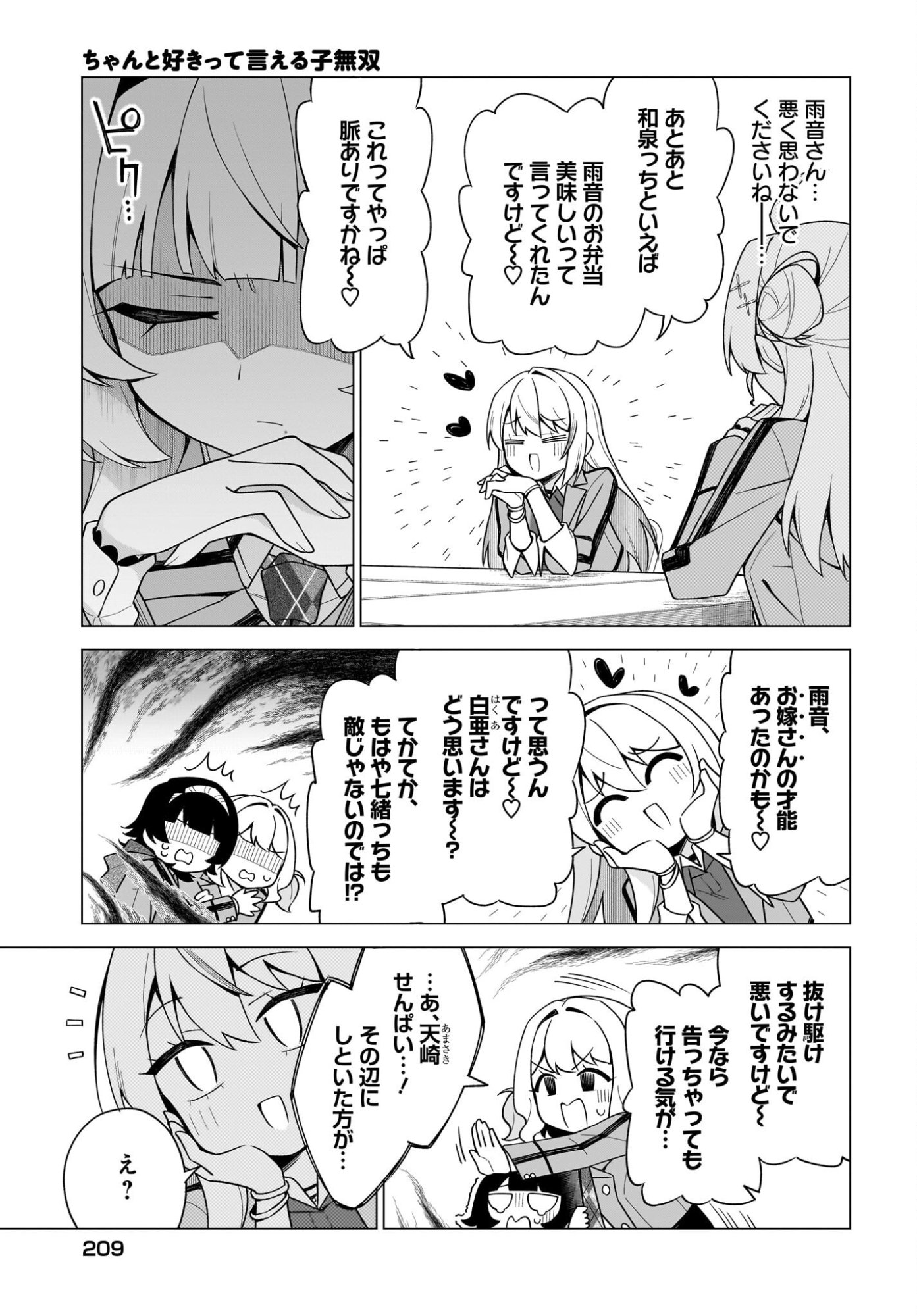CHANTO SUKITTE IERU KOMUSOU Chap 11 - Pic 5