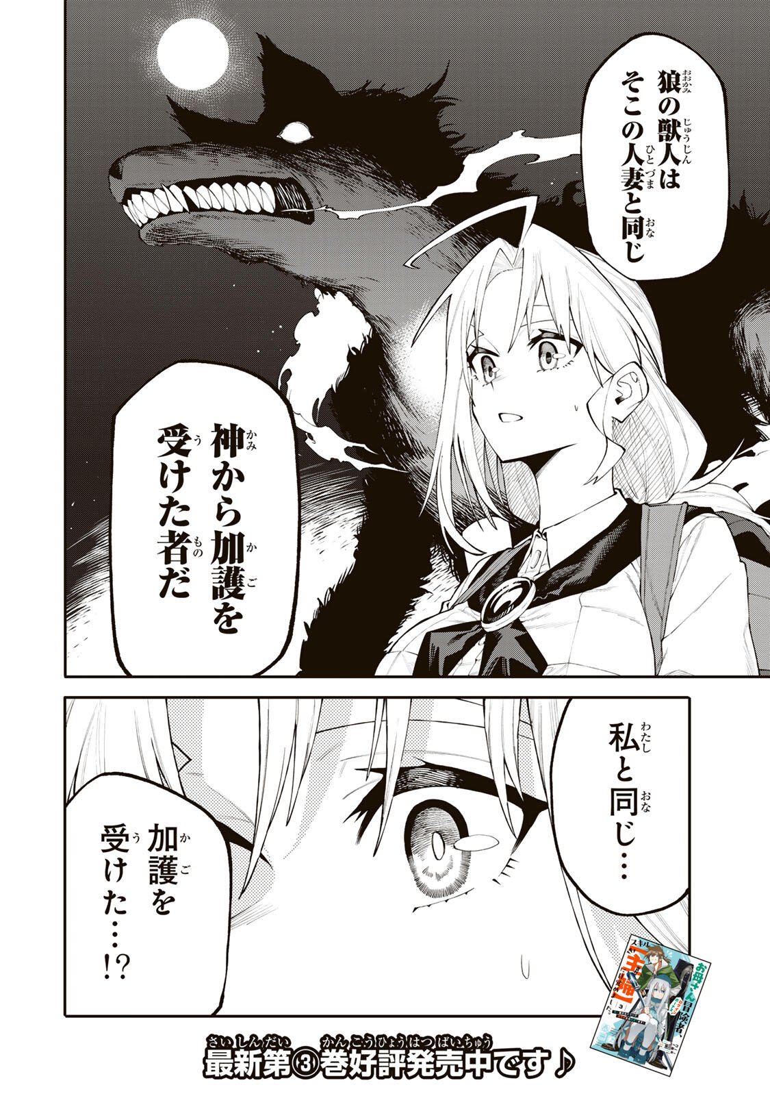 OKAASAN BOUKENSHA, LOGIN BONUS DE SUKIRU "SHUFU" NI MEZAMEMASHITA. SHUUITI MORAERU CHIRASHI DE BOUKENSHA SEIKATSU GANBARIMASU! Chapter 39 - Page 20
