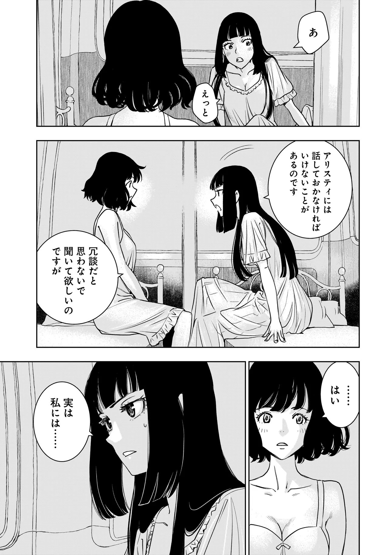 TSUIHOU REIJOU, CRAFT SHINAGARA CAMPING CAR DE ISEKAI WO TABI SHIMASU Chapter 5.2 page 20 - nihonkuni.com