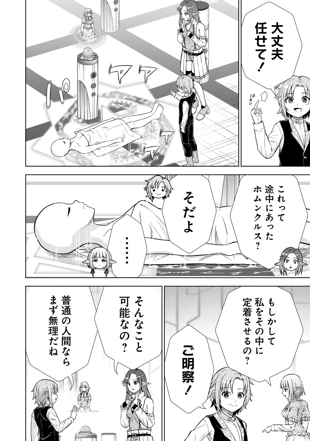 DAI 3 OUJI WA SLOW LIFE O GOSHOMOU (MANGA) Chapter 40 - Page 19