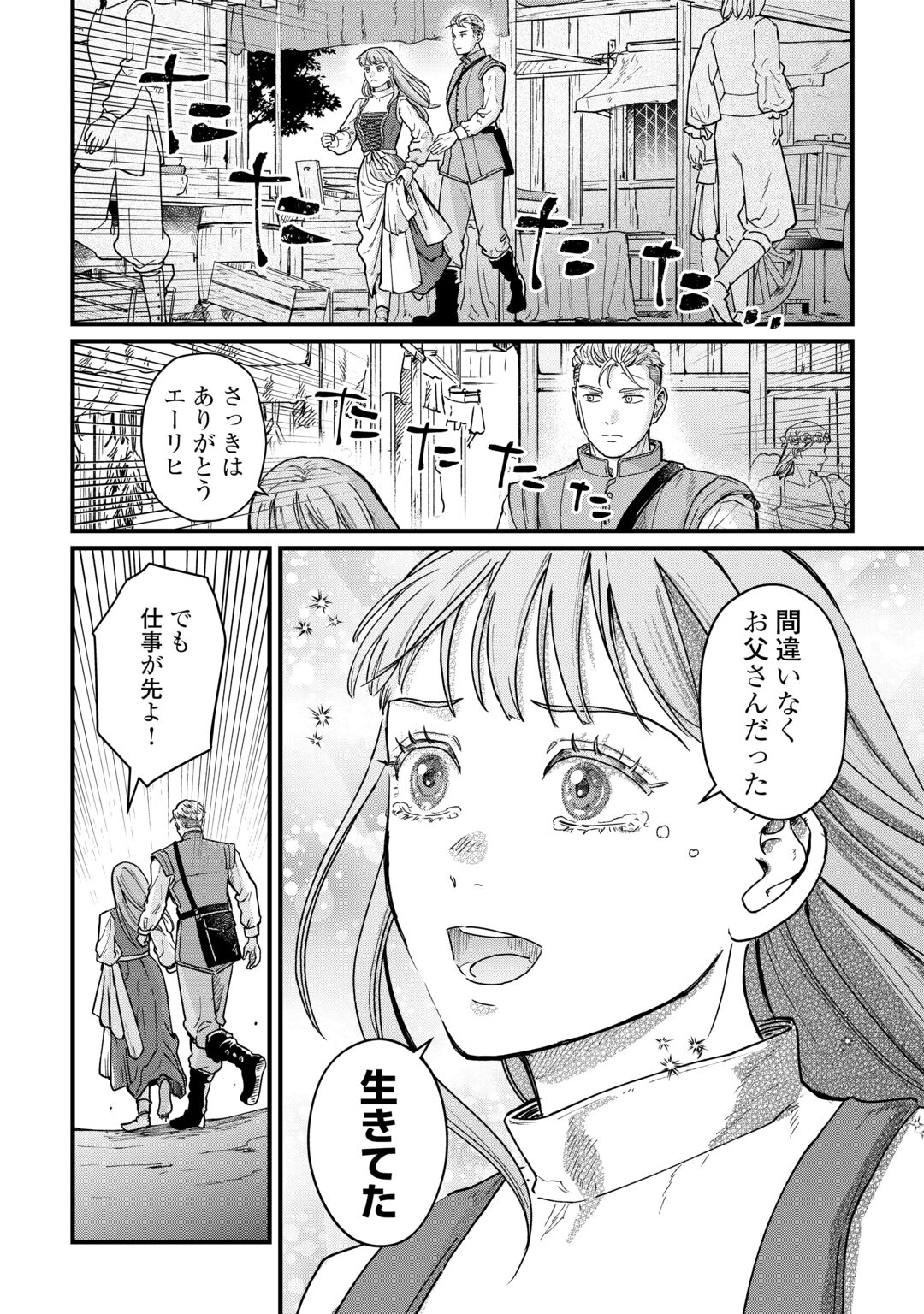 SHINBUN KISHA VILHELMINA Chapter 19 page 20 - nihonkuni.com