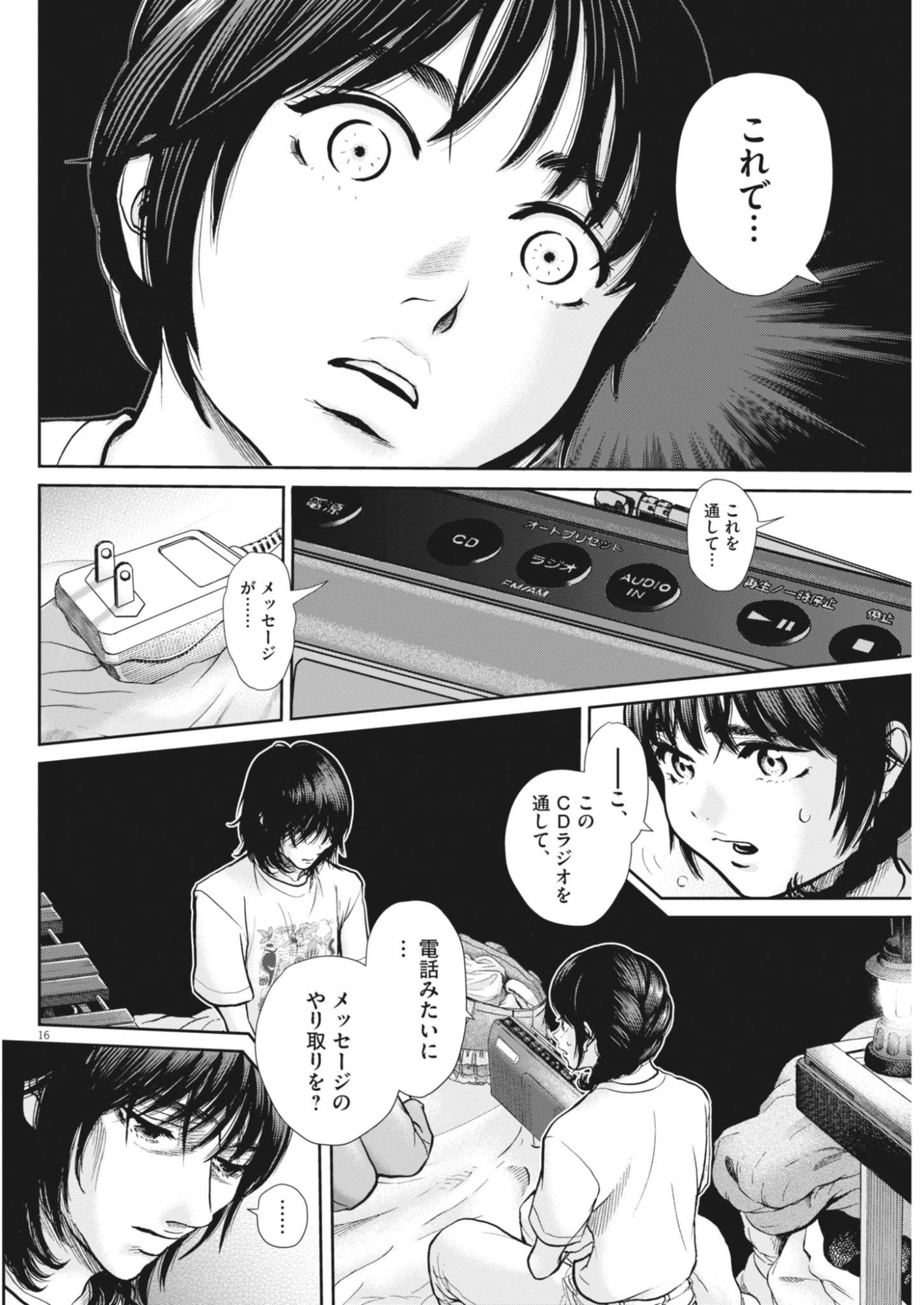 KENKOU DE BUNKATEKI NA SAITEI GENDO NO SEIKATSU - RAW Chapter 125 page 16 - nihonkuni.com