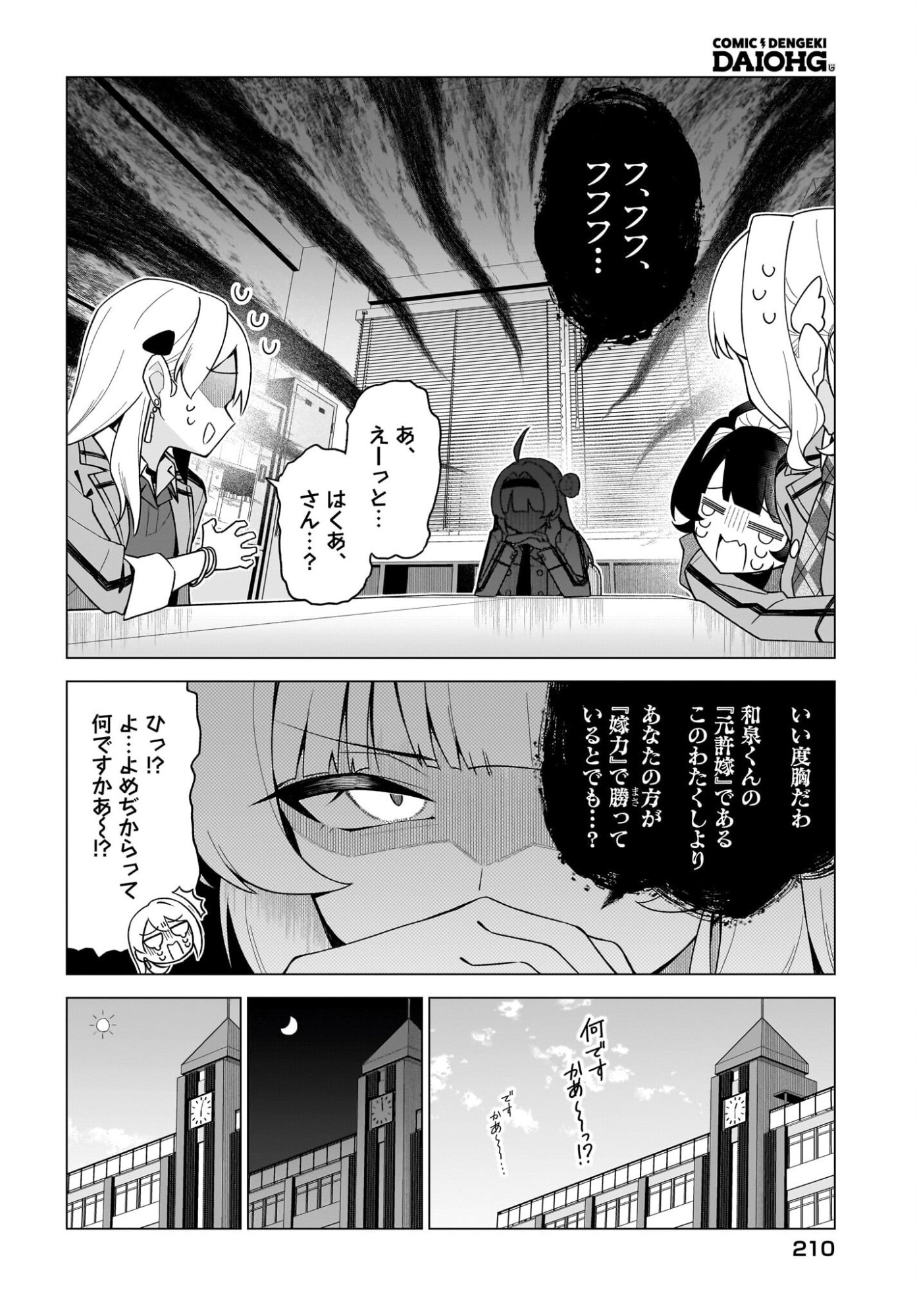 CHANTO SUKITTE IERU KOMUSOU Chap 11 - Pic 6