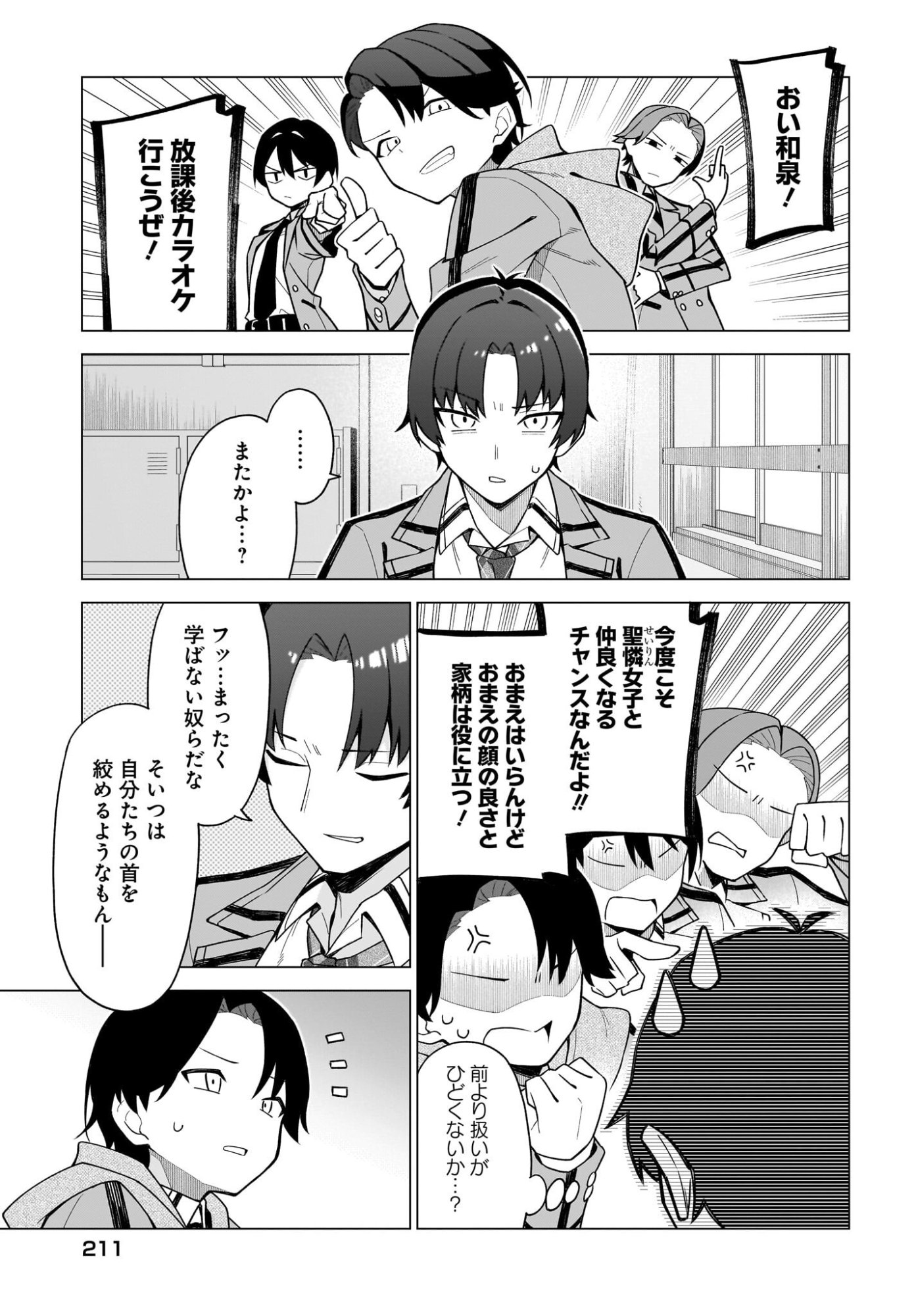 CHANTO SUKITTE IERU KOMUSOU Chap 11 - Pic 7