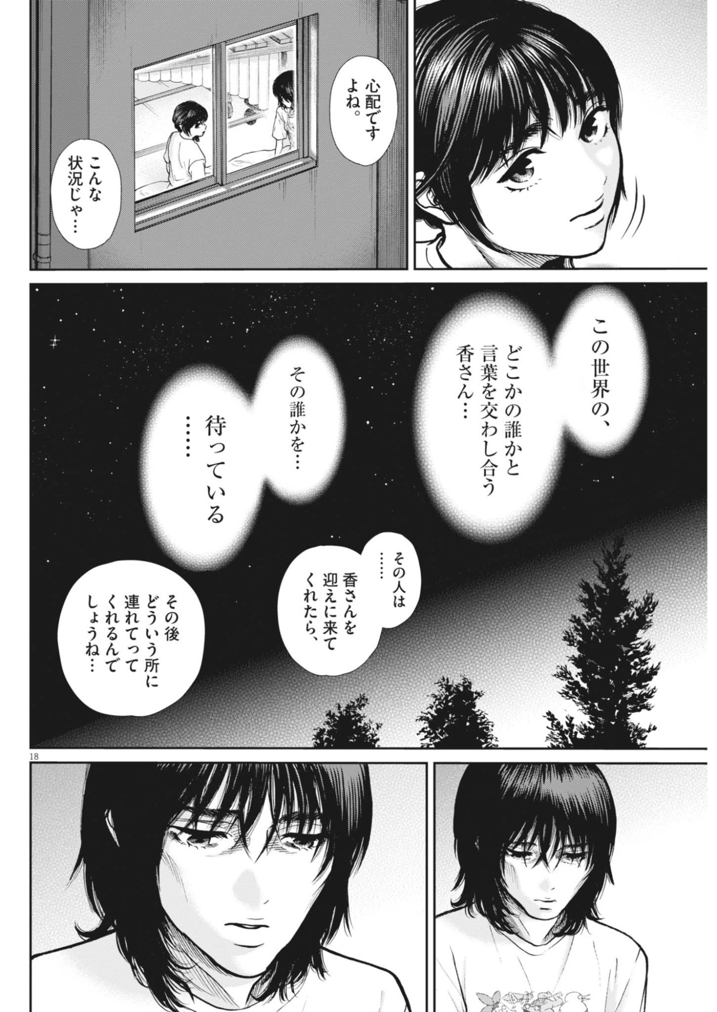 KENKOU DE BUNKATEKI NA SAITEI GENDO NO SEIKATSU - RAW Chapter 125 page 18 - nihonkuni.com