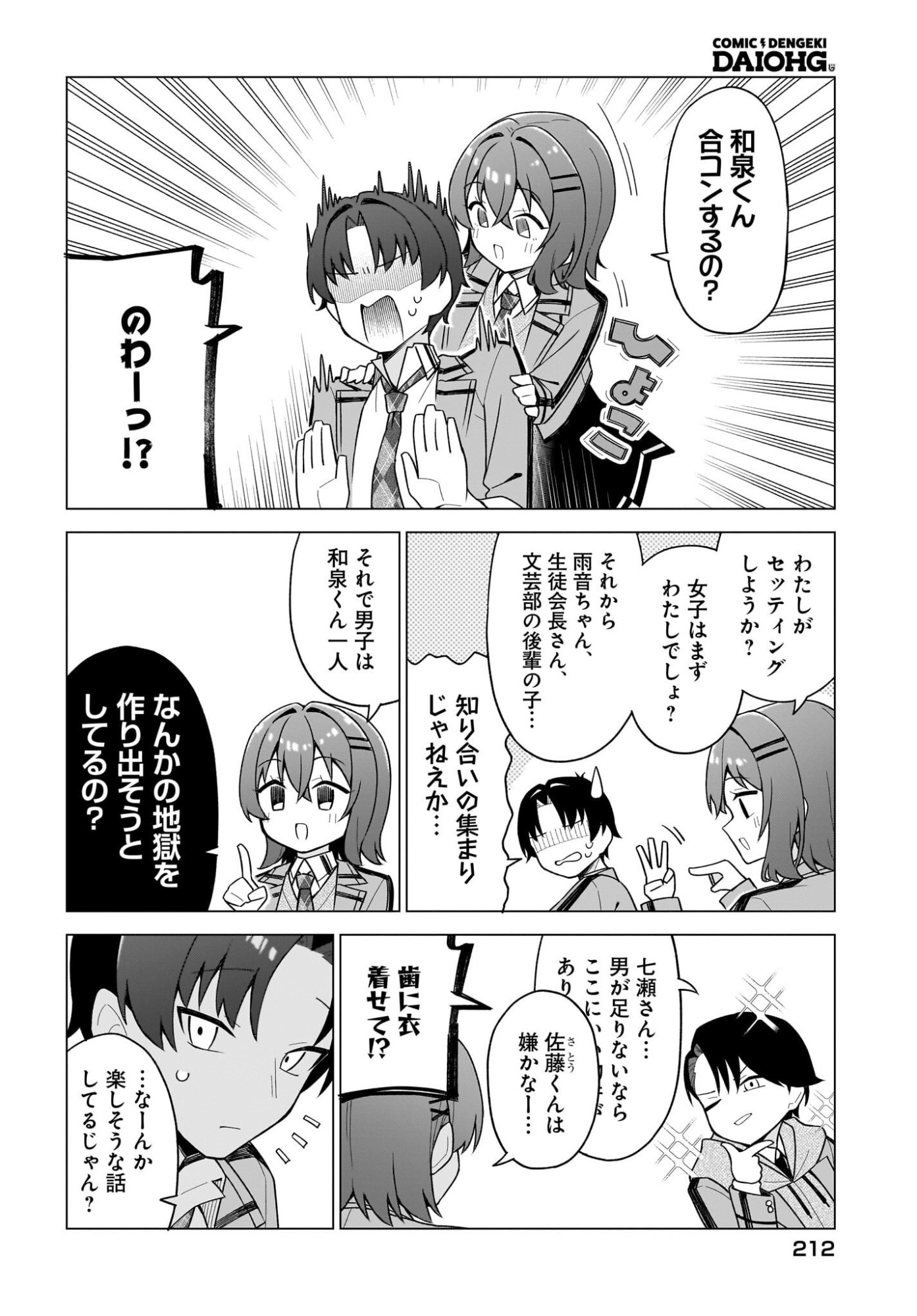 CHANTO SUKITTE IERU KOMUSOU Chap 11 - Pic 8
