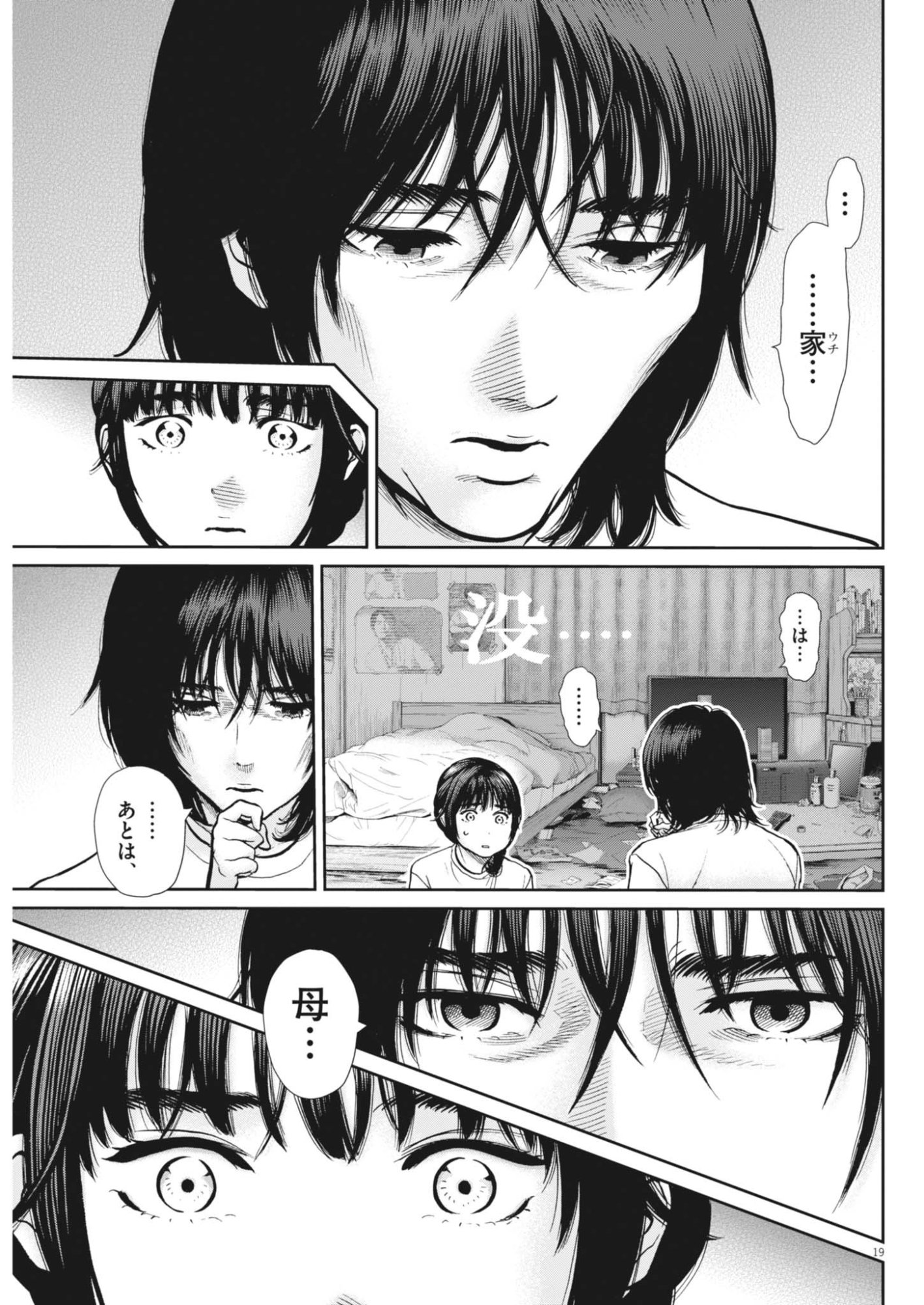 KENKOU DE BUNKATEKI NA SAITEI GENDO NO SEIKATSU - RAW Chapter 125 page 19 - nihonkuni.com