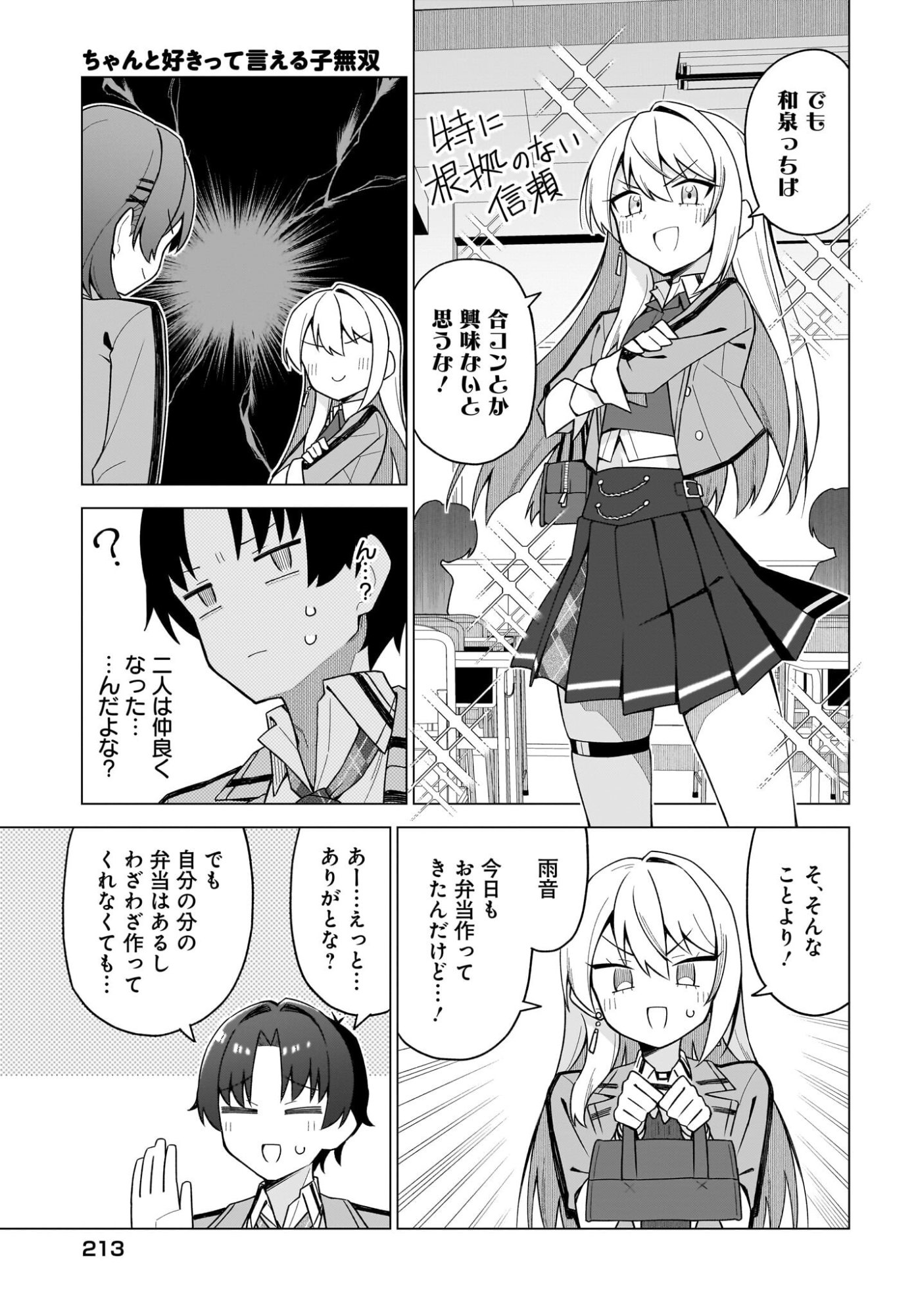 CHANTO SUKITTE IERU KOMUSOU Chap 11 - Pic 9