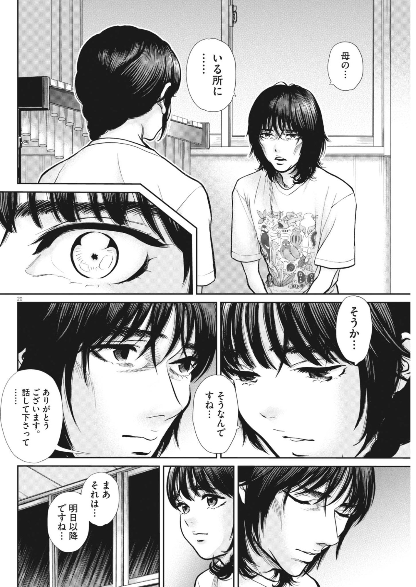 KENKOU DE BUNKATEKI NA SAITEI GENDO NO SEIKATSU - RAW Chapter 125 page 20 - nihonkuni.com