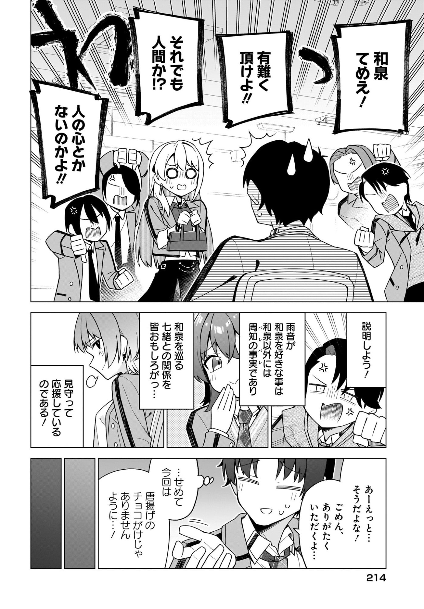 CHANTO SUKITTE IERU KOMUSOU Chap 11 - Pic 10