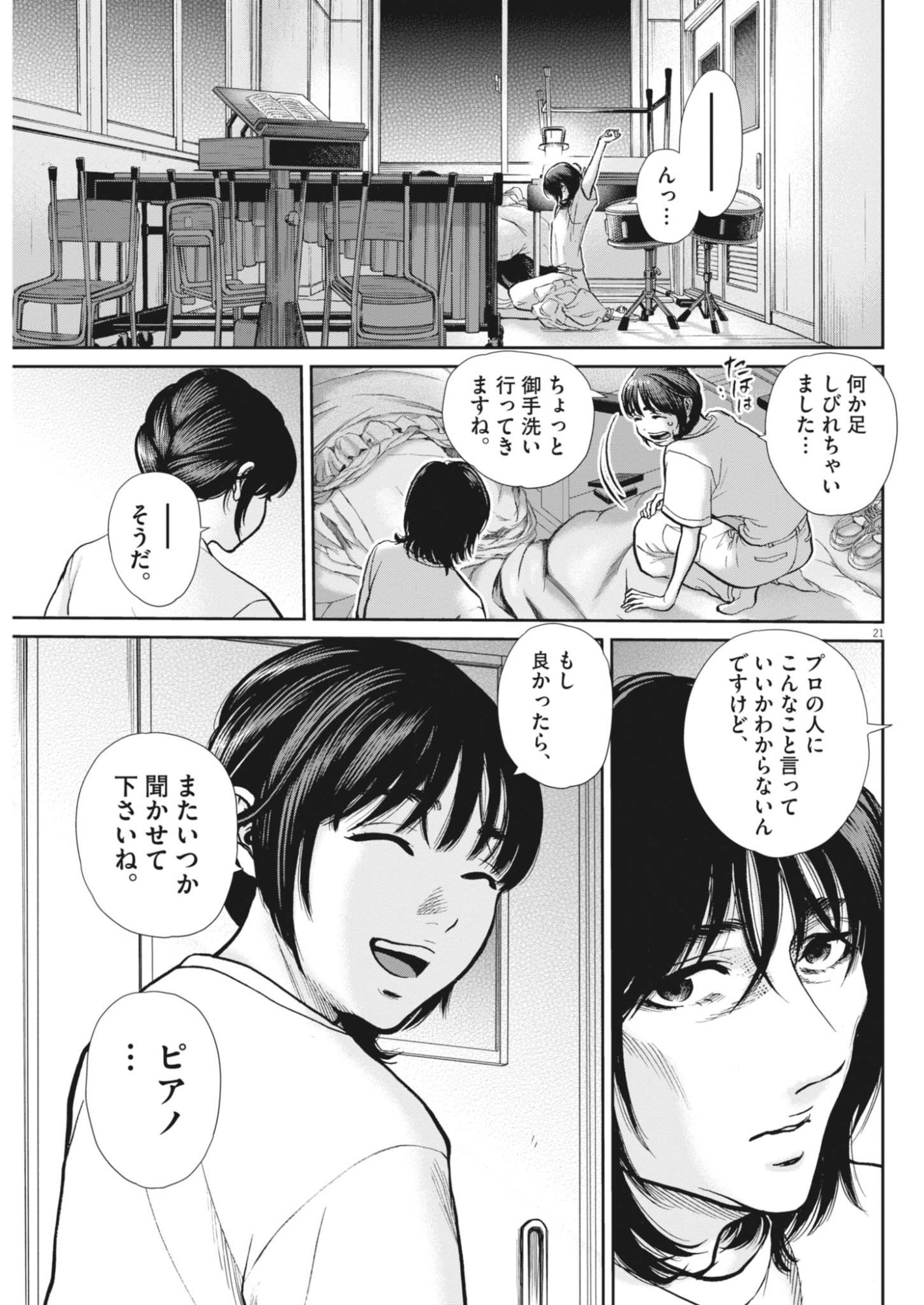 KENKOU DE BUNKATEKI NA SAITEI GENDO NO SEIKATSU - RAW Chapter 125 page 21 - nihonkuni.com