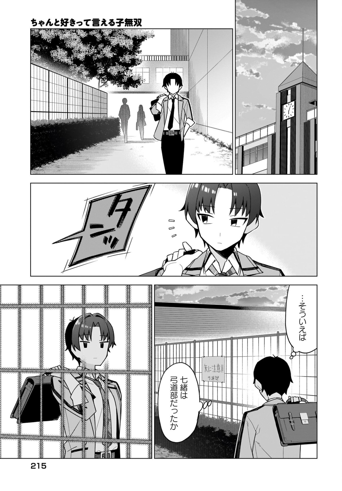 CHANTO SUKITTE IERU KOMUSOU Chap 11 - Pic 11