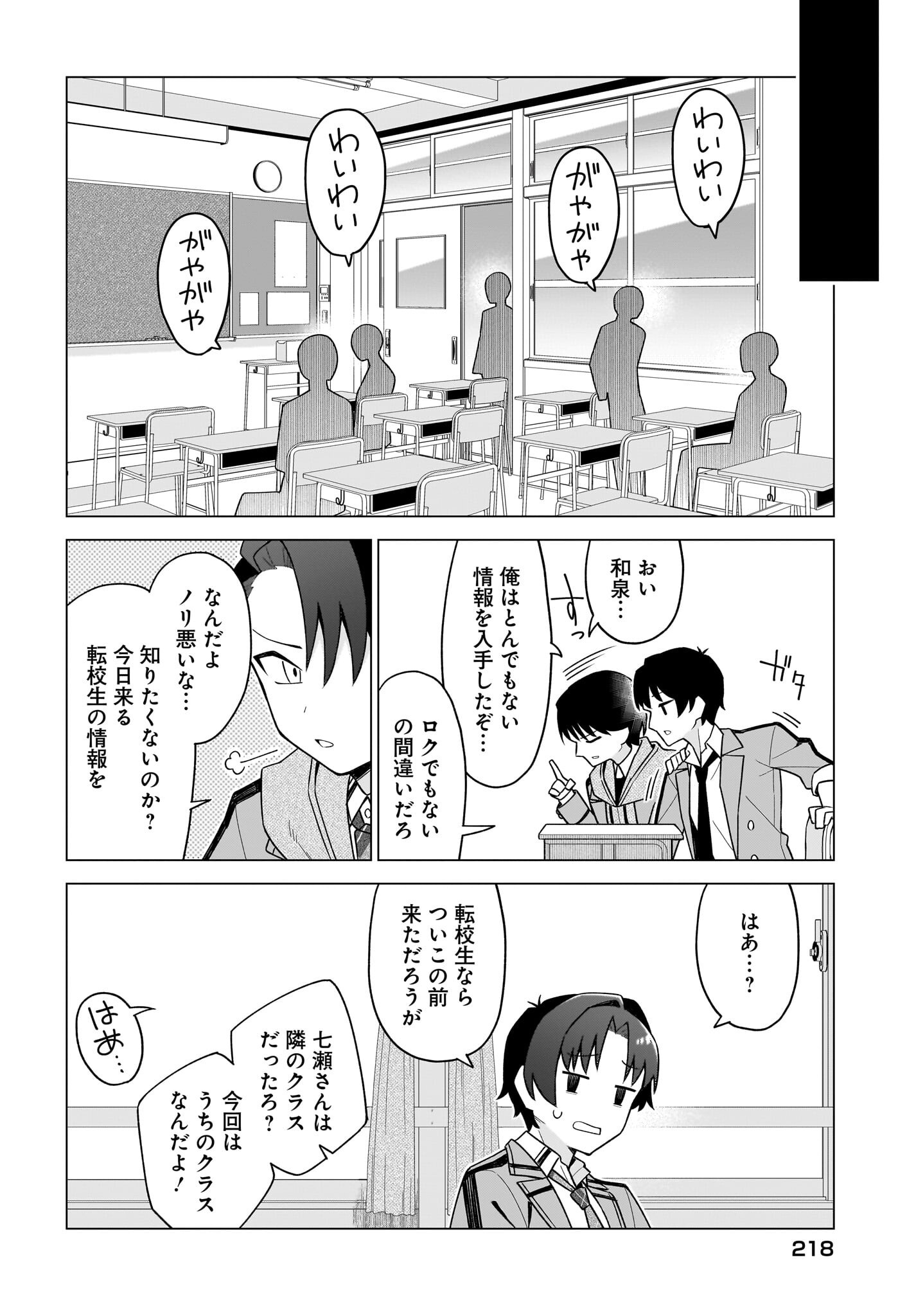 CHANTO SUKITTE IERU KOMUSOU Chap 11 - Pic 14