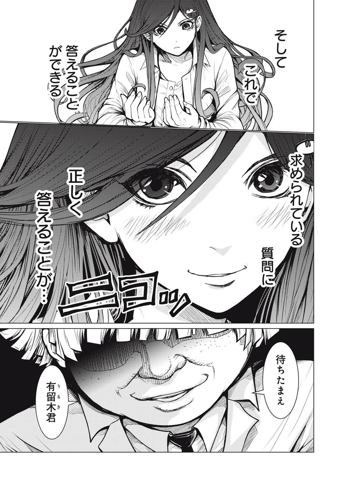 UCHUUJIN TO DEAU MAE NI YOMU HON Chapter 3.2 page 21 - nihonkuni.com