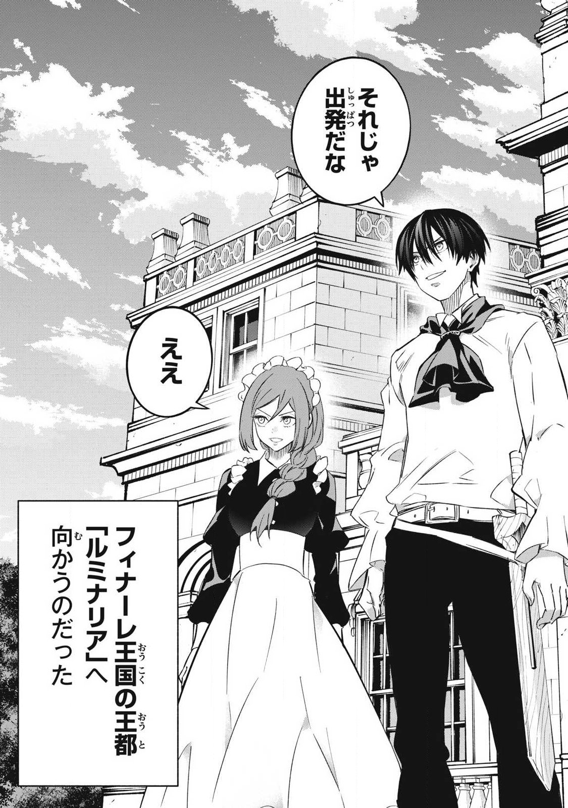 GEEMU CHUUBAN DE SHINU AKUYAKU KIZOKU NI TENSEI SHITA NODE, HAZURE SKILL "TAME" WO KUSHI SHITE SAIKYOU WO MEZASHITE MITA Chapter 65 page 21 - nihonkuni.com