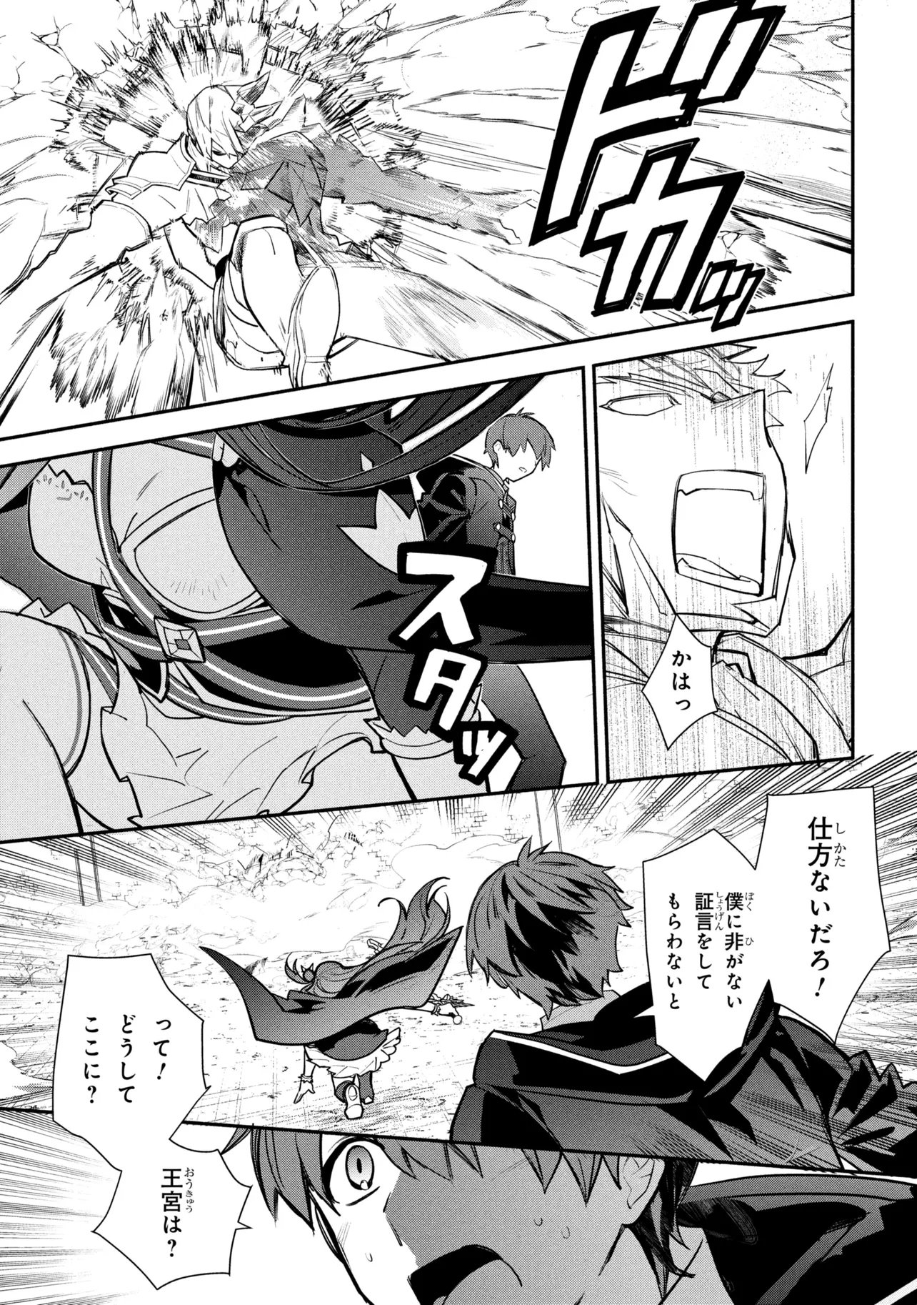 KOUJYO DENKA NO KATEI KYOUSHI (MANGA) - RAW Chapter 43 page 20 - nihonkuni.com