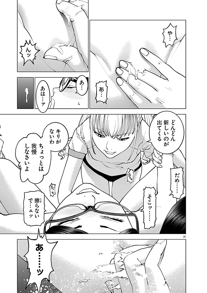 SEISHOKUKI - RAW Chapter 189 page 21 - nihonkuni.com