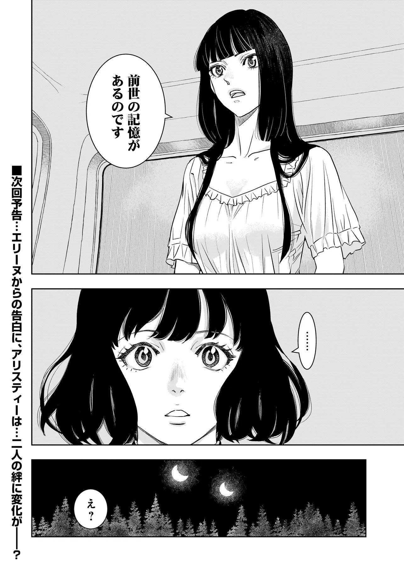 TSUIHOU REIJOU, CRAFT SHINAGARA CAMPING CAR DE ISEKAI WO TABI SHIMASU Chapter 5.2 page 21 - nihonkuni.com