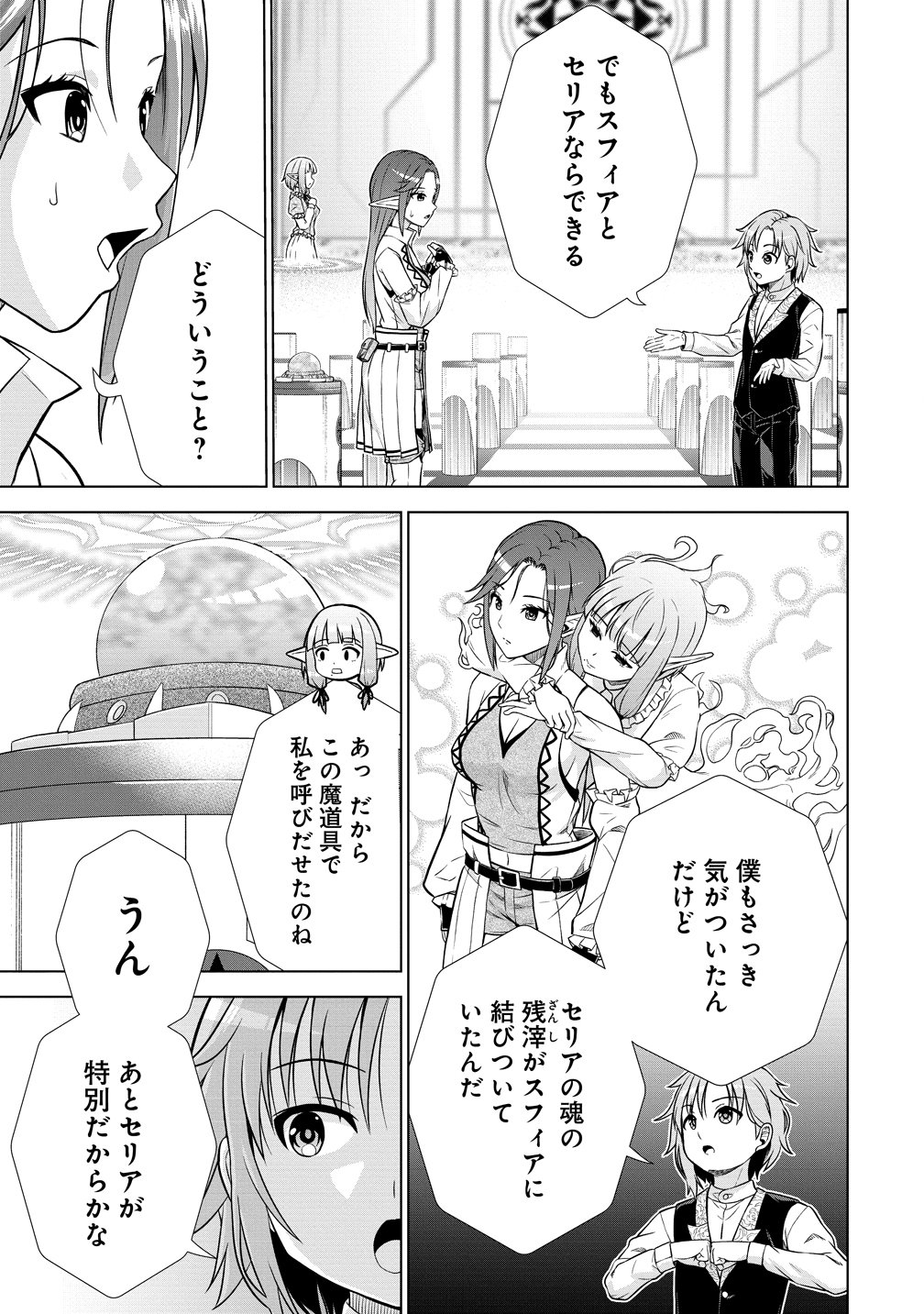 DAI 3 OUJI WA SLOW LIFE O GOSHOMOU (MANGA) Chapter 40 - Page 20