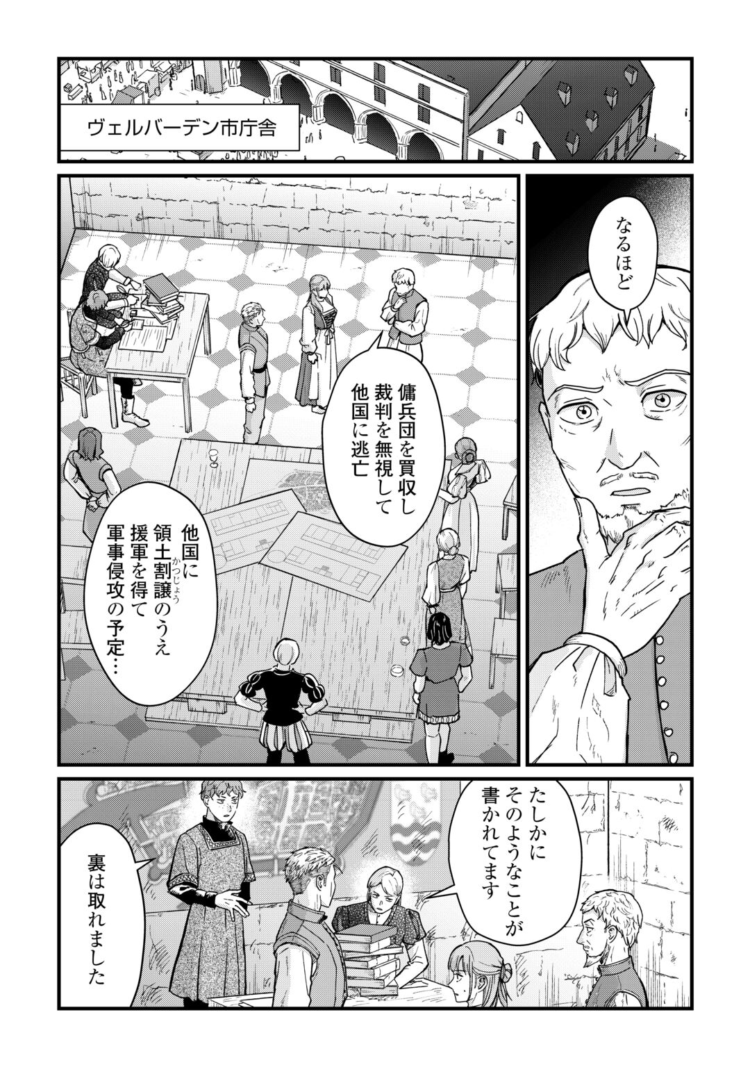 SHINBUN KISHA VILHELMINA Chapter 19 page 21 - nihonkuni.com
