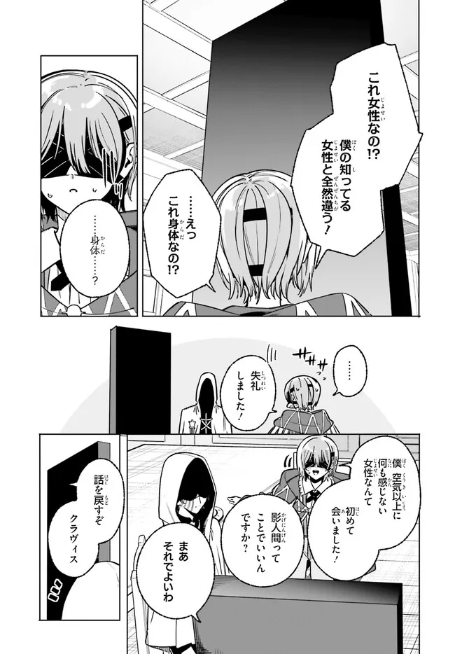 MAJUTSUSHI KUNON WA MIETE IRU Chap 50.1 - Pic 21