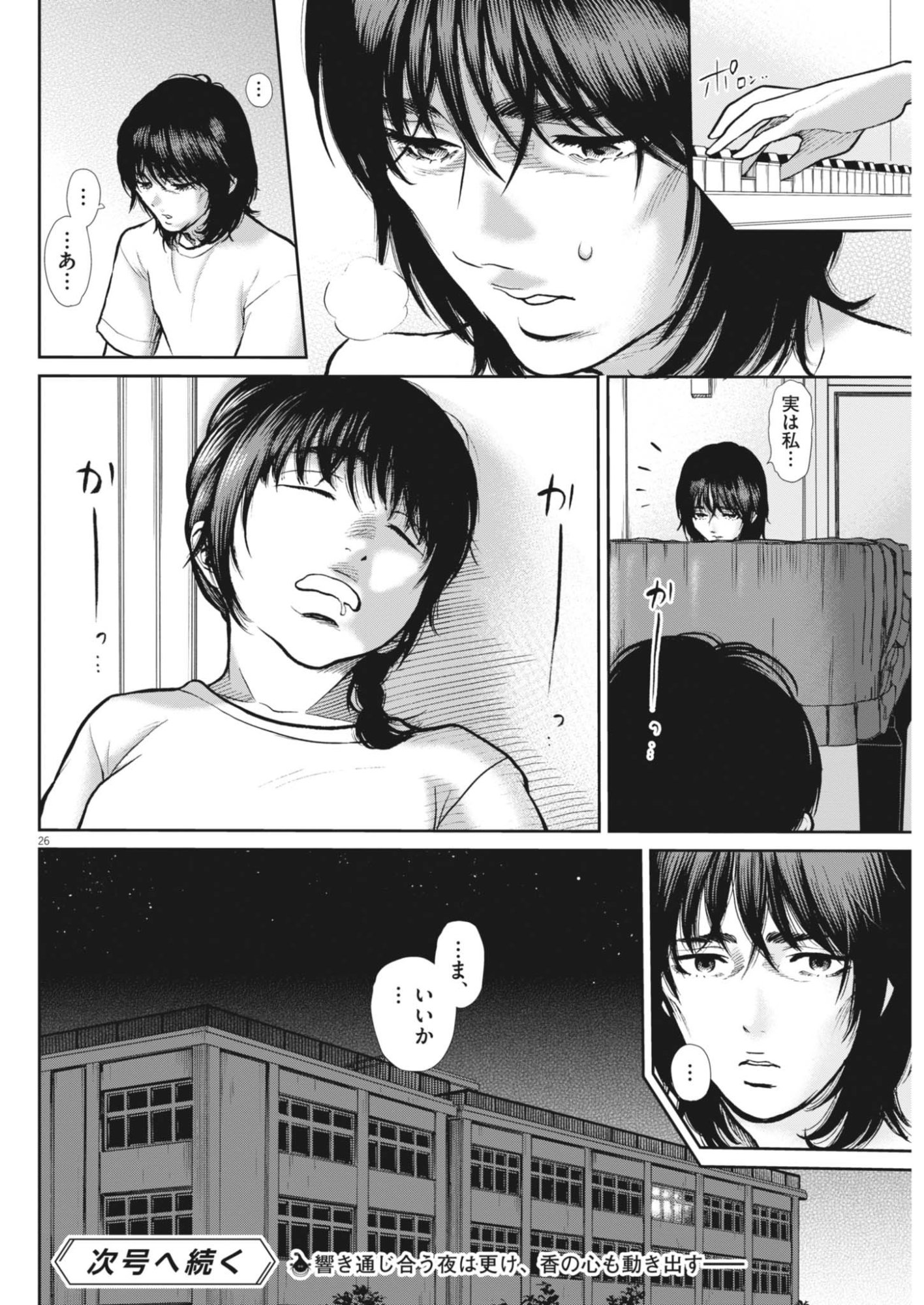 KENKOU DE BUNKATEKI NA SAITEI GENDO NO SEIKATSU - RAW Chapter 125 page 26 - nihonkuni.com