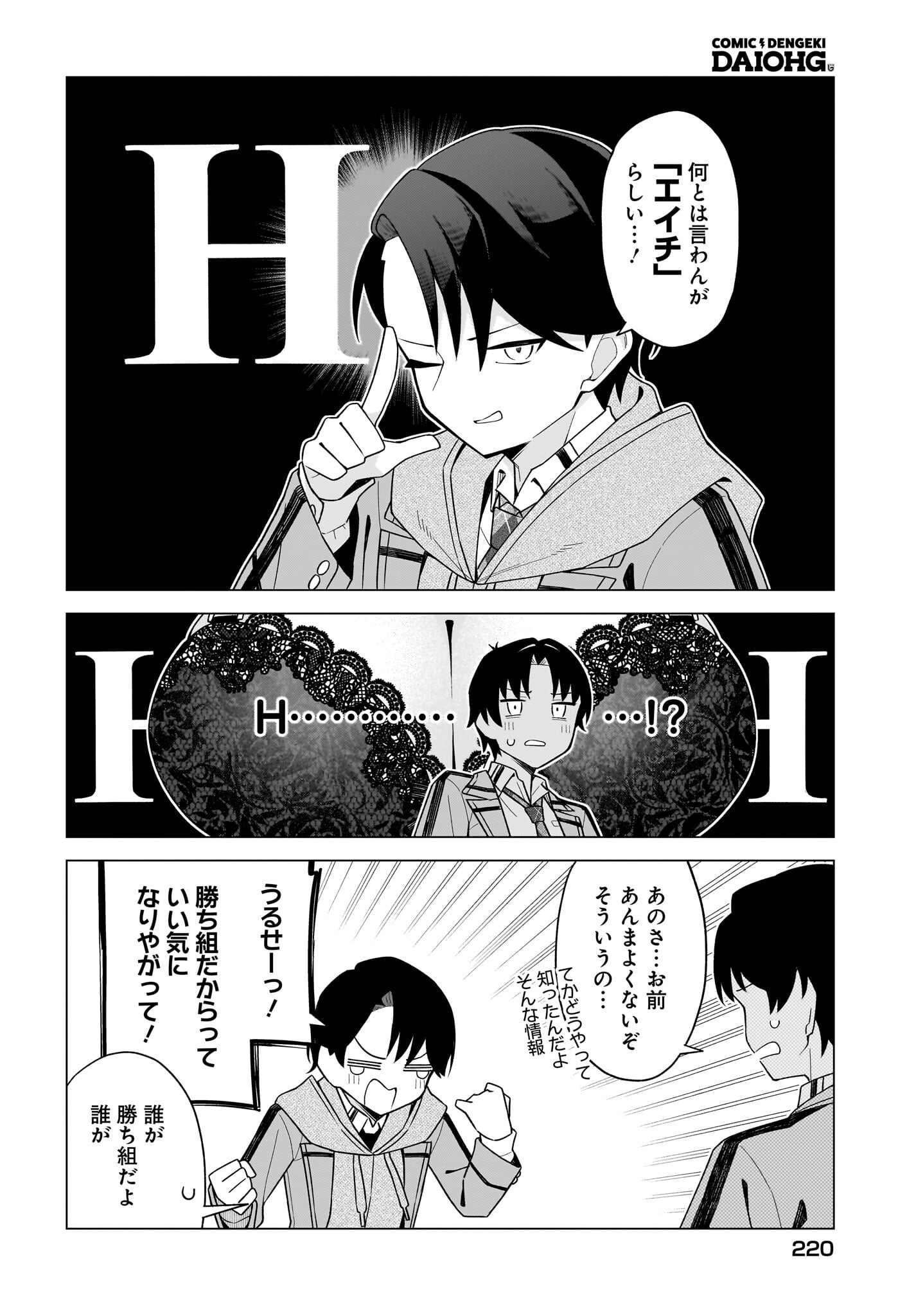CHANTO SUKITTE IERU KOMUSOU Chap 11 - Pic 16