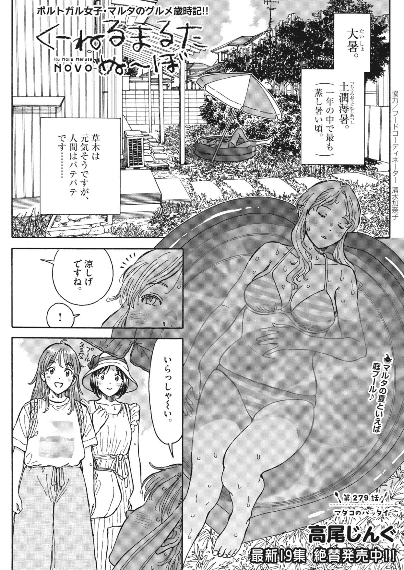 KUNERU MARUTA NOVO! Chapter 279 page 1 - nihonkuni.com