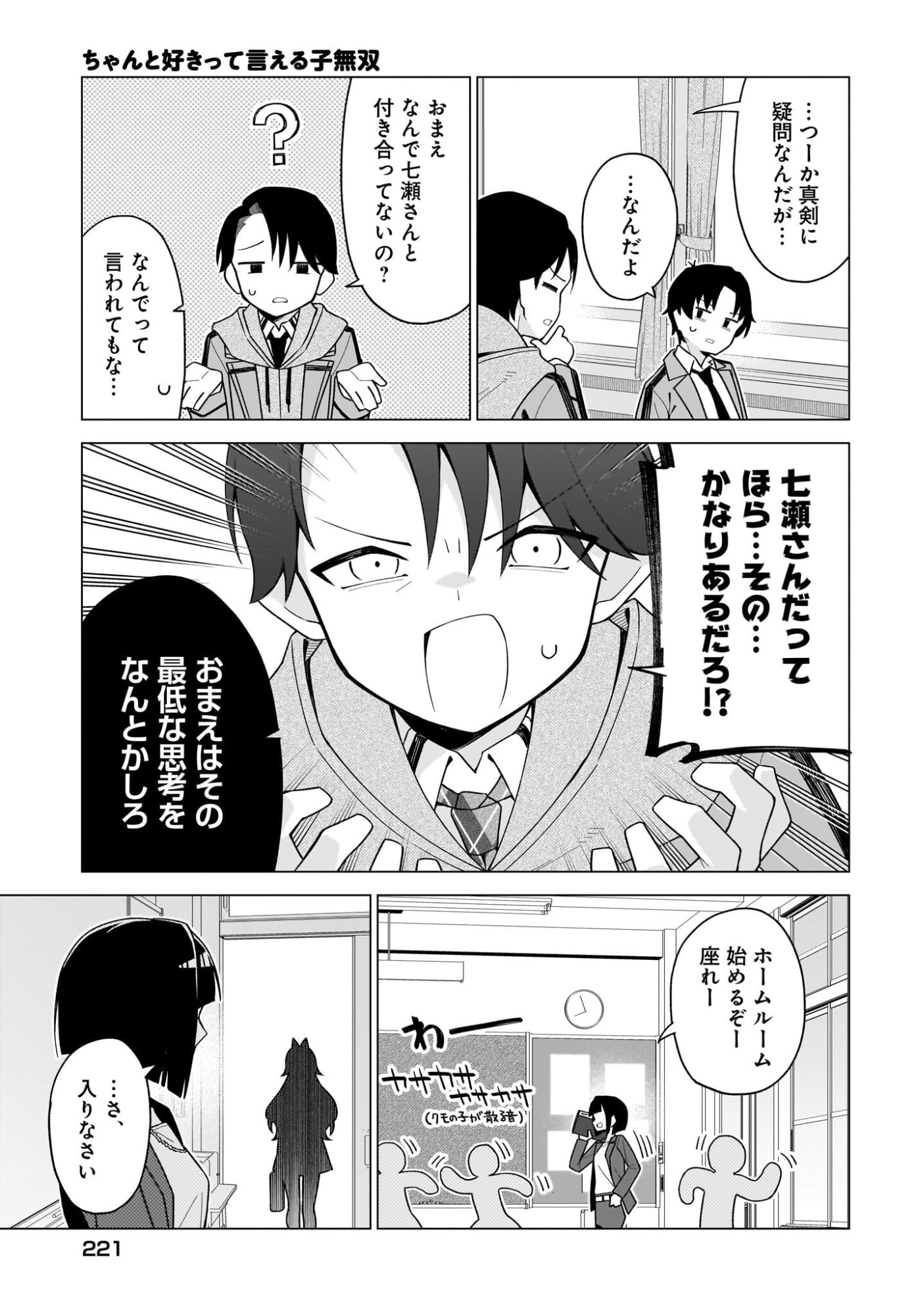 CHANTO SUKITTE IERU KOMUSOU Chap 11 - Pic 17