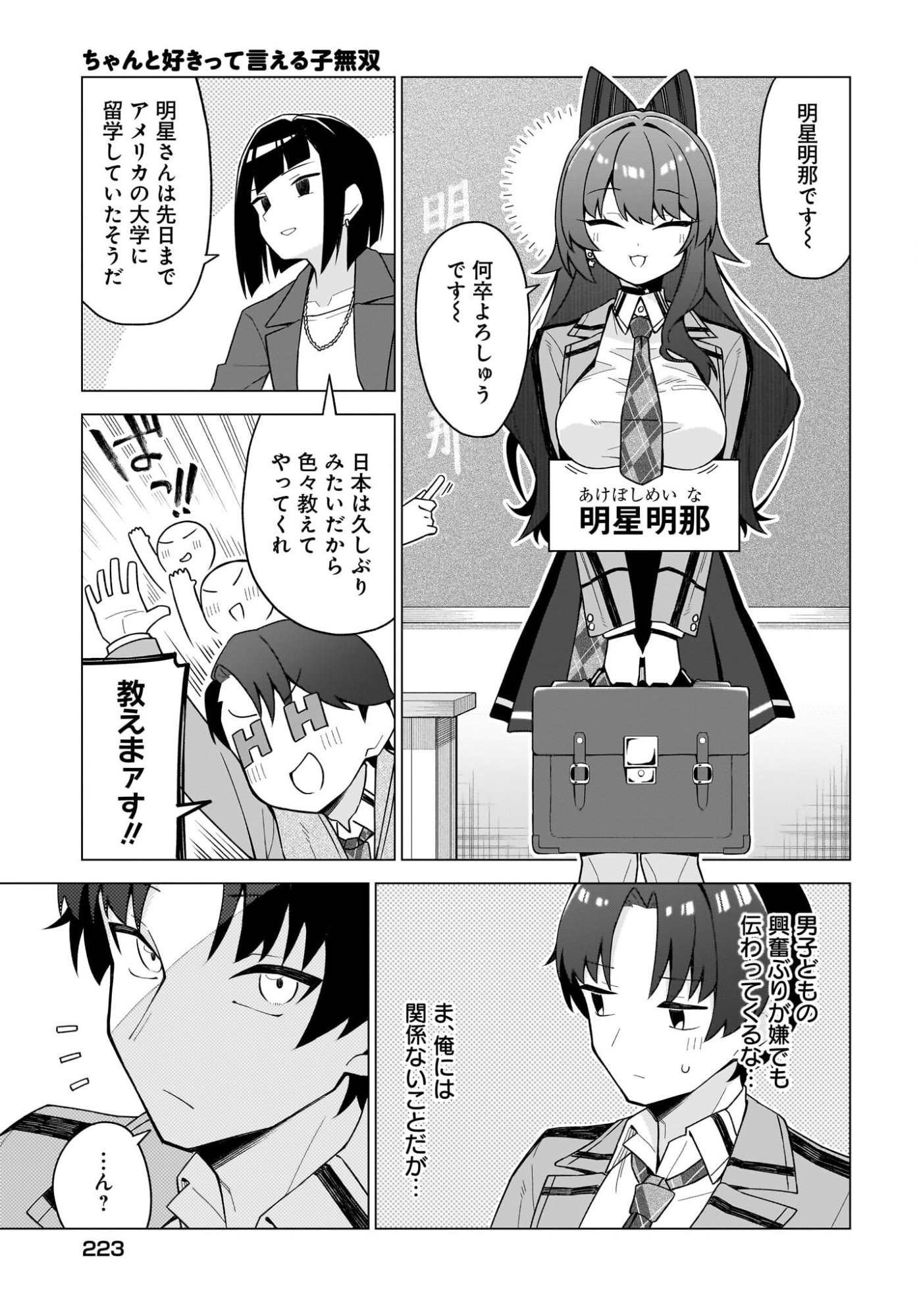 CHANTO SUKITTE IERU KOMUSOU Chap 11 - Pic 19