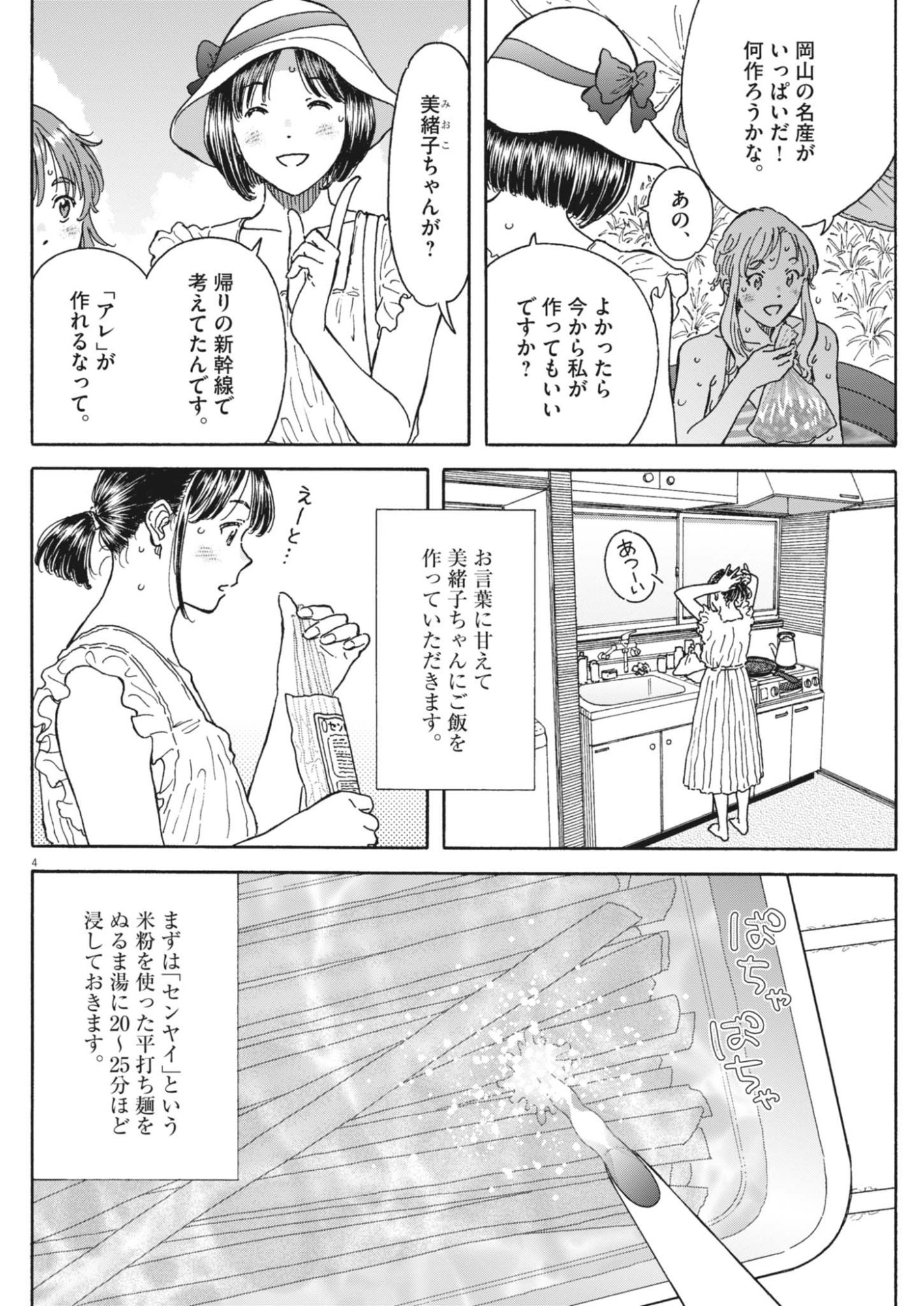 KUNERU MARUTA NOVO! Chapter 279 page 4 - nihonkuni.com